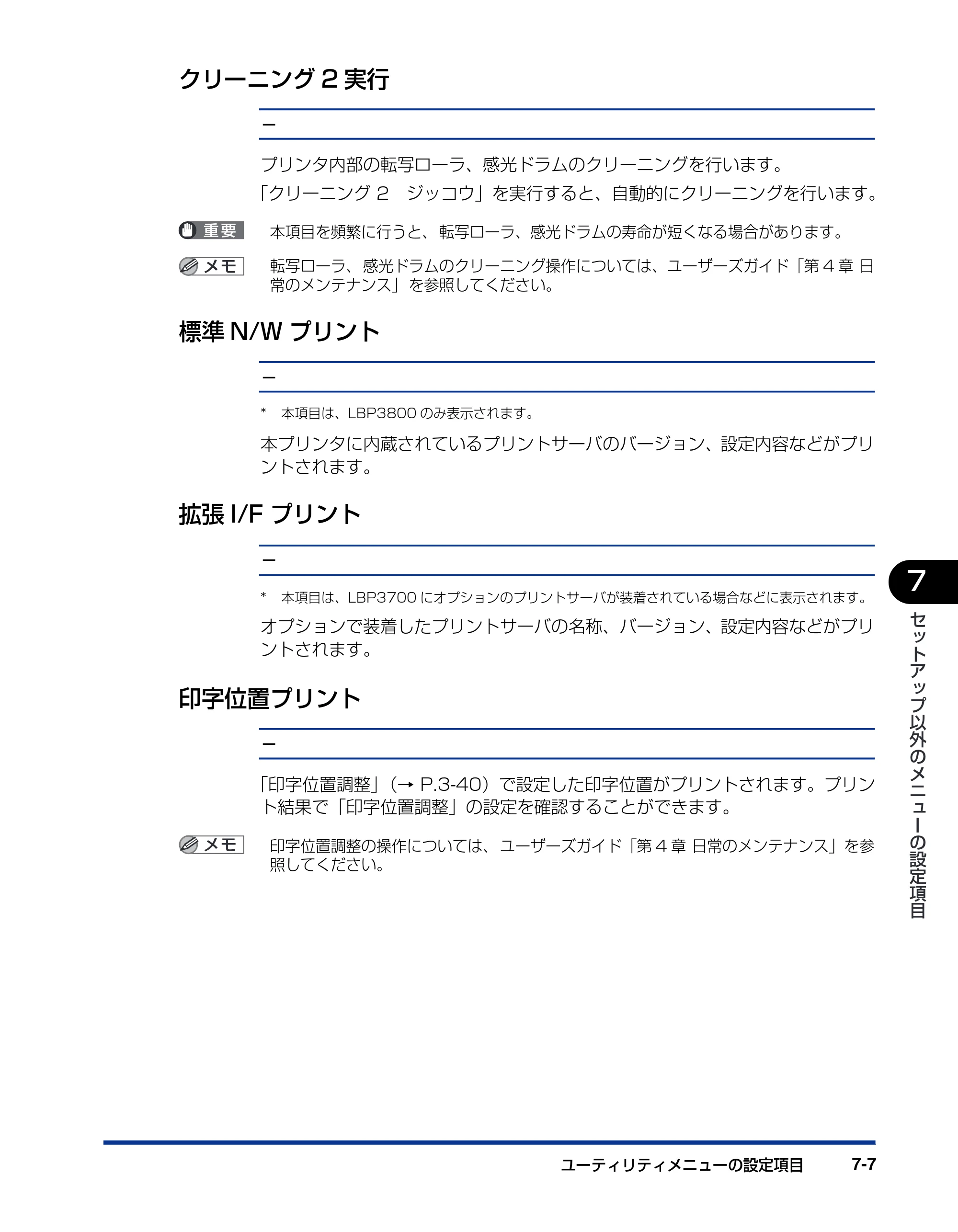 キヤノン LBP3800/3700 LIPS機能ガイド 2006年5月25日更新 （PDF形式／4.76Mバイト） — クリーニング2実行 — 原本ページ — 155ページ