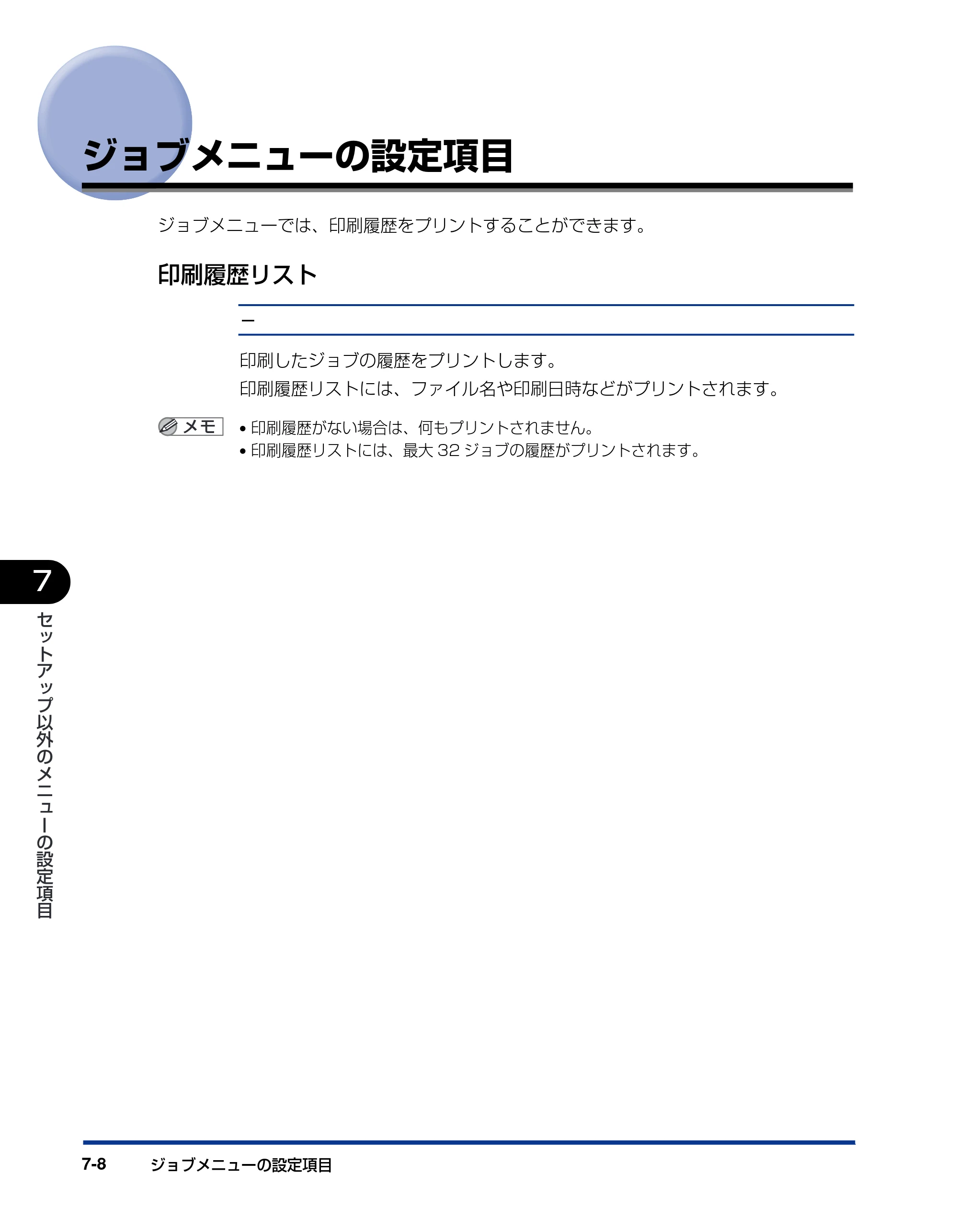 キヤノン LBP3800/3700 LIPS機能ガイド 2006年5月25日更新 （PDF形式／4.76Mバイト） — ジョブメニューの設定項目 — 原本ページ — 156ページ