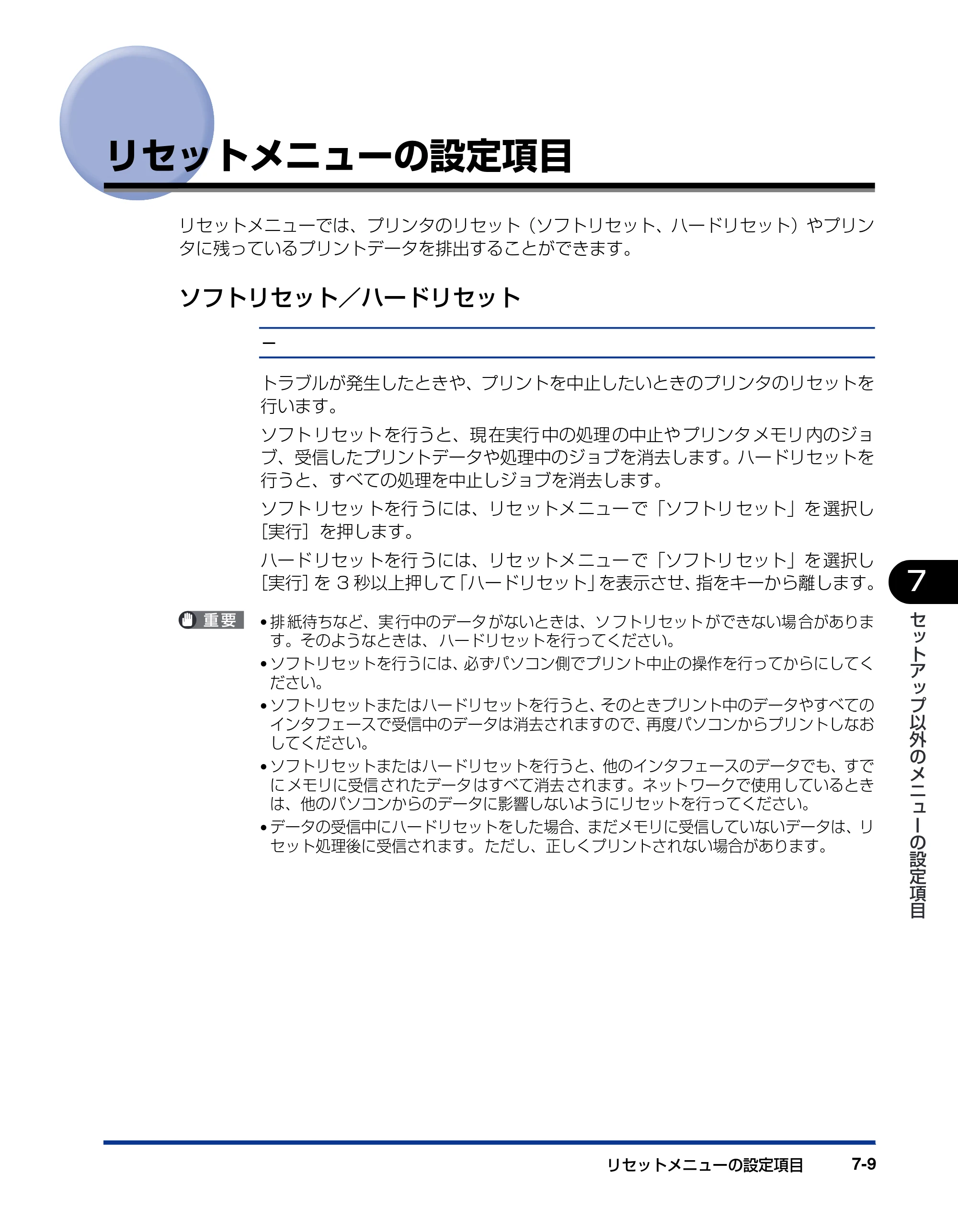 キヤノン LBP3800/3700 LIPS機能ガイド 2006年5月25日更新 （PDF形式／4.76Mバイト） — リセットメニューの設定項目 — 原本ページ — 157ページ