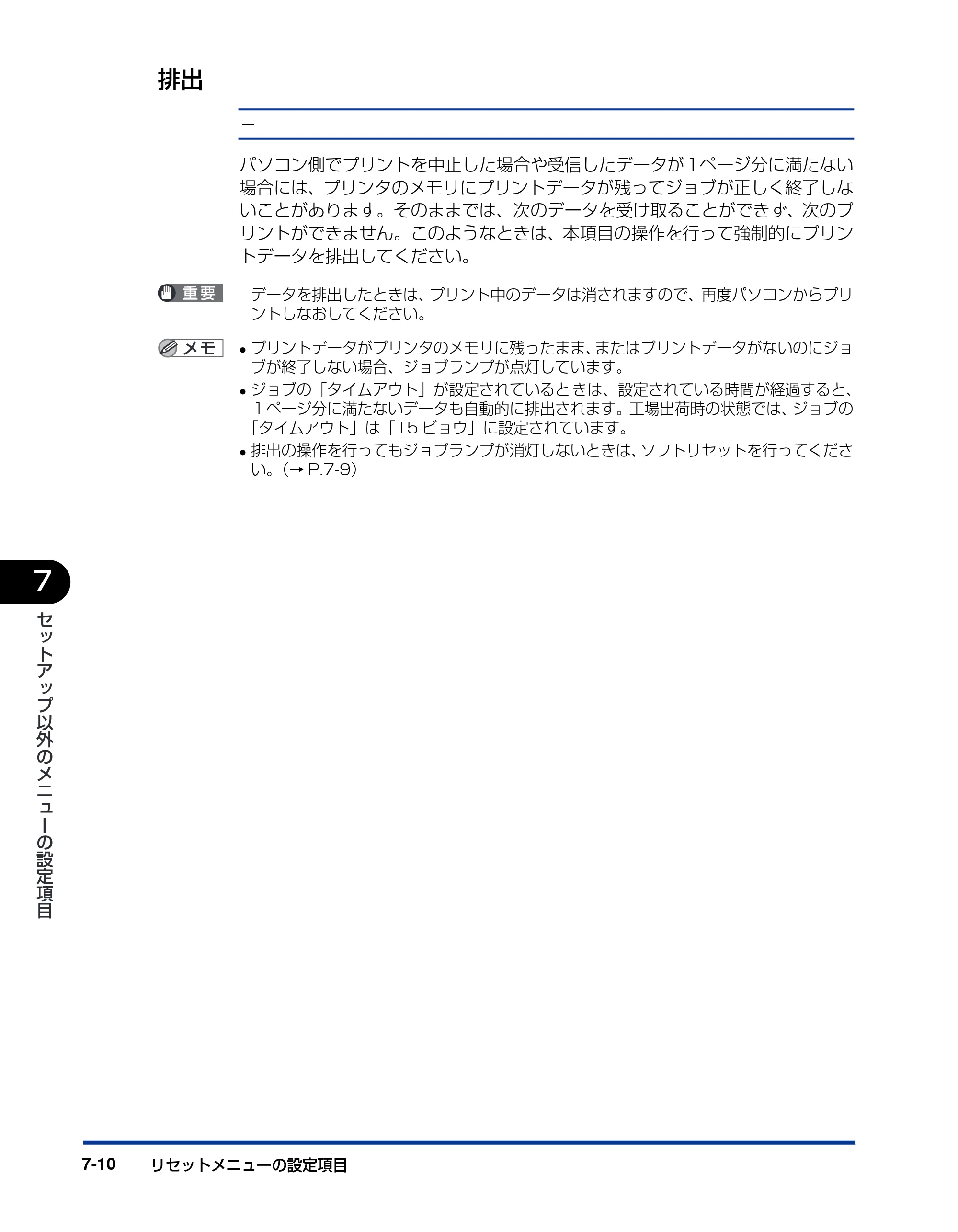 キヤノン LBP3800/3700 LIPS機能ガイド 2006年5月25日更新 （PDF形式／4.76Mバイト） — 排出 — 原本ページ — 158ページ