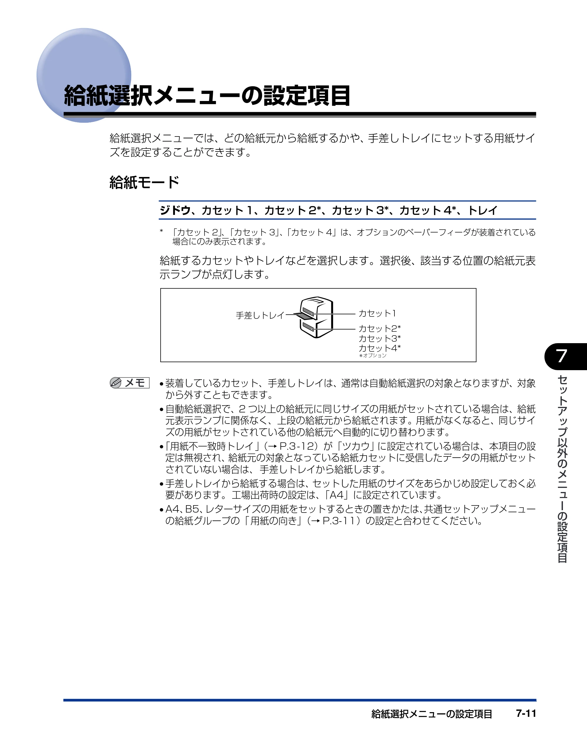 キヤノン LBP3800/3700 LIPS機能ガイド 2006年5月25日更新 （PDF形式／4.76Mバイト） — 給紙選択メニューの設定項目 — 原本ページ — 159ページ