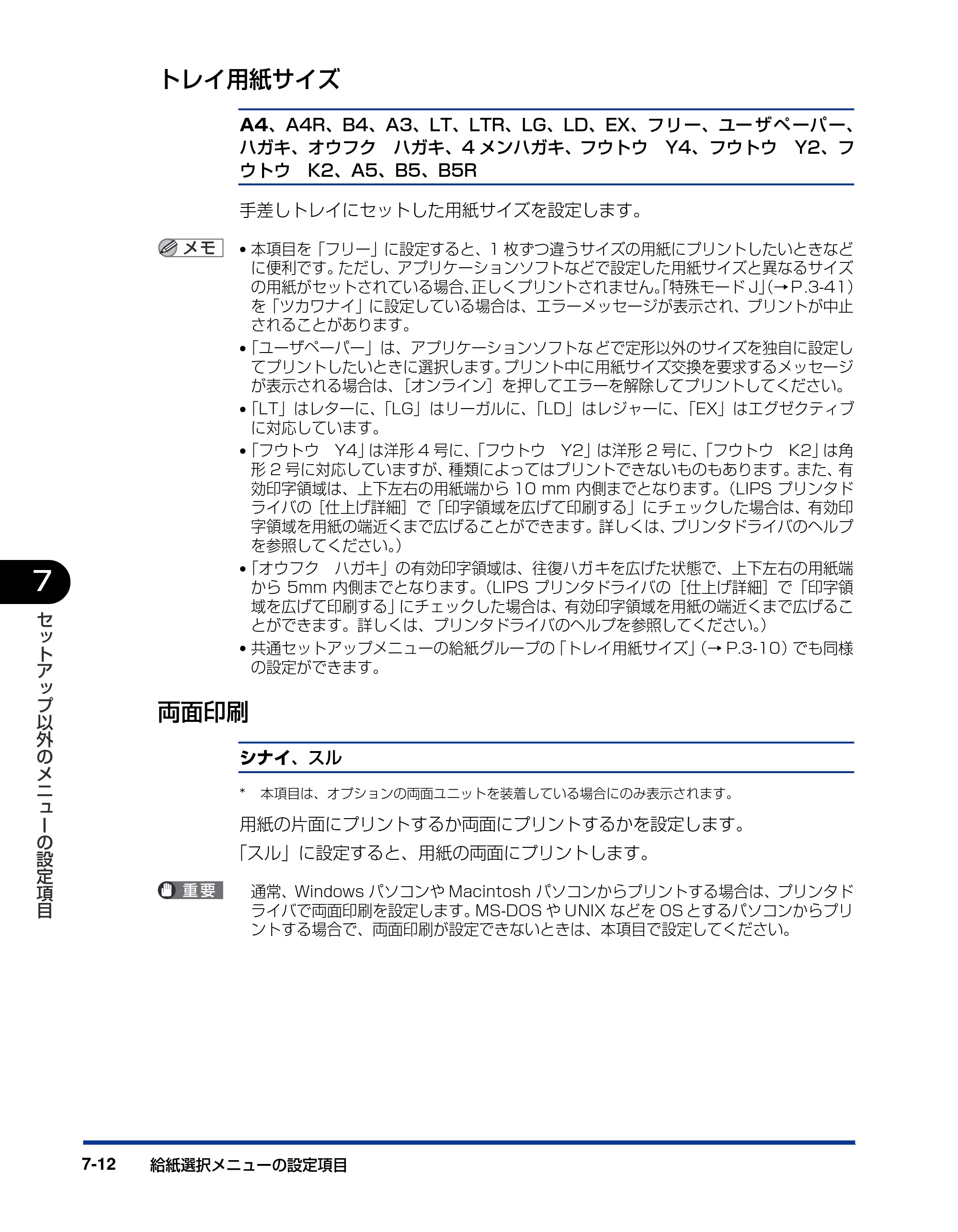 キヤノン LBP3800/3700 LIPS機能ガイド 2006年5月25日更新 （PDF形式／4.76Mバイト） — トレイ用紙サイズ — 原本ページ — 160ページ
