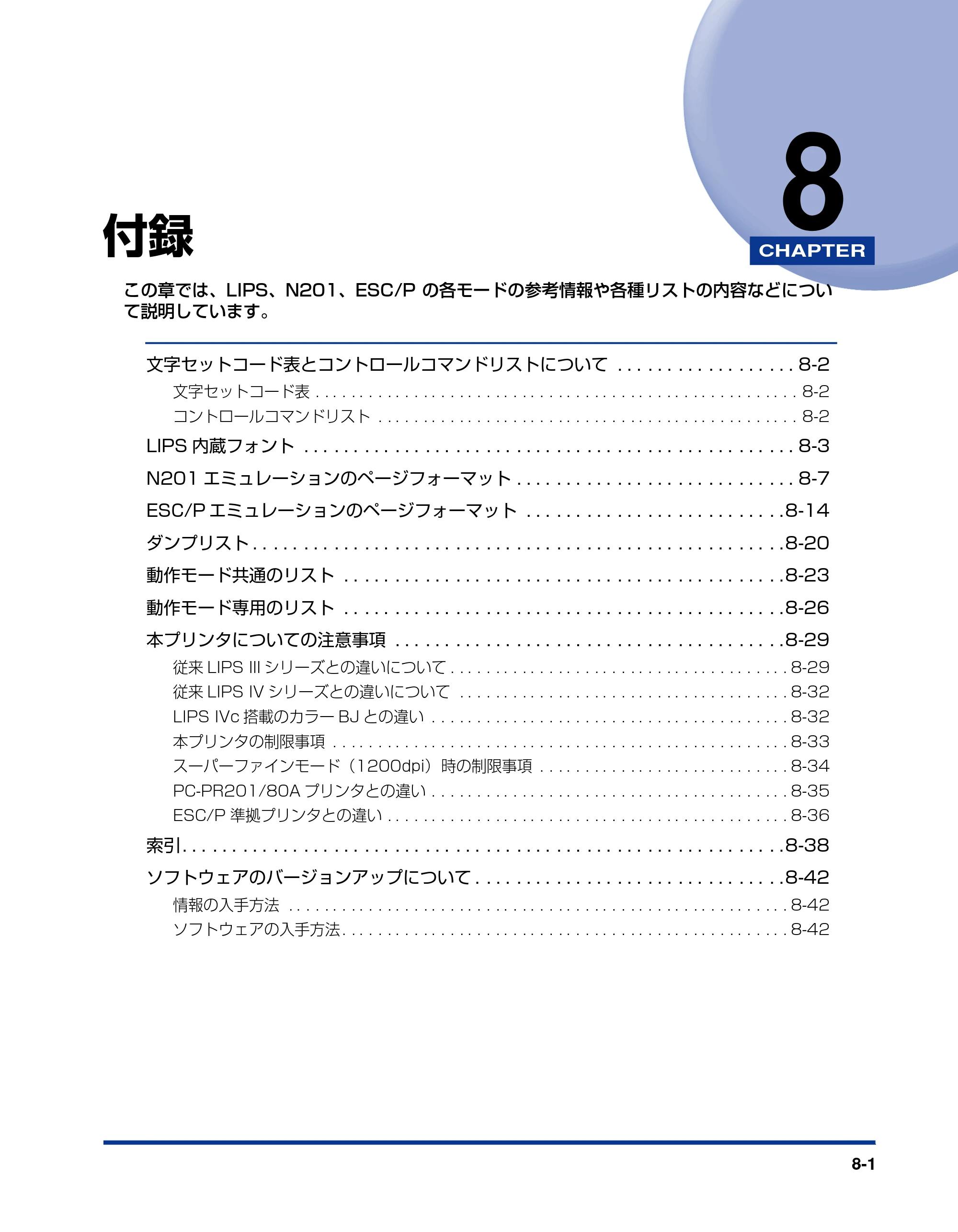 キヤノン LBP3800/3700 LIPS機能ガイド 2006年5月25日更新 （PDF形式／4.76Mバイト） — 第8章 付録 — 原本ページ — 163ページ
