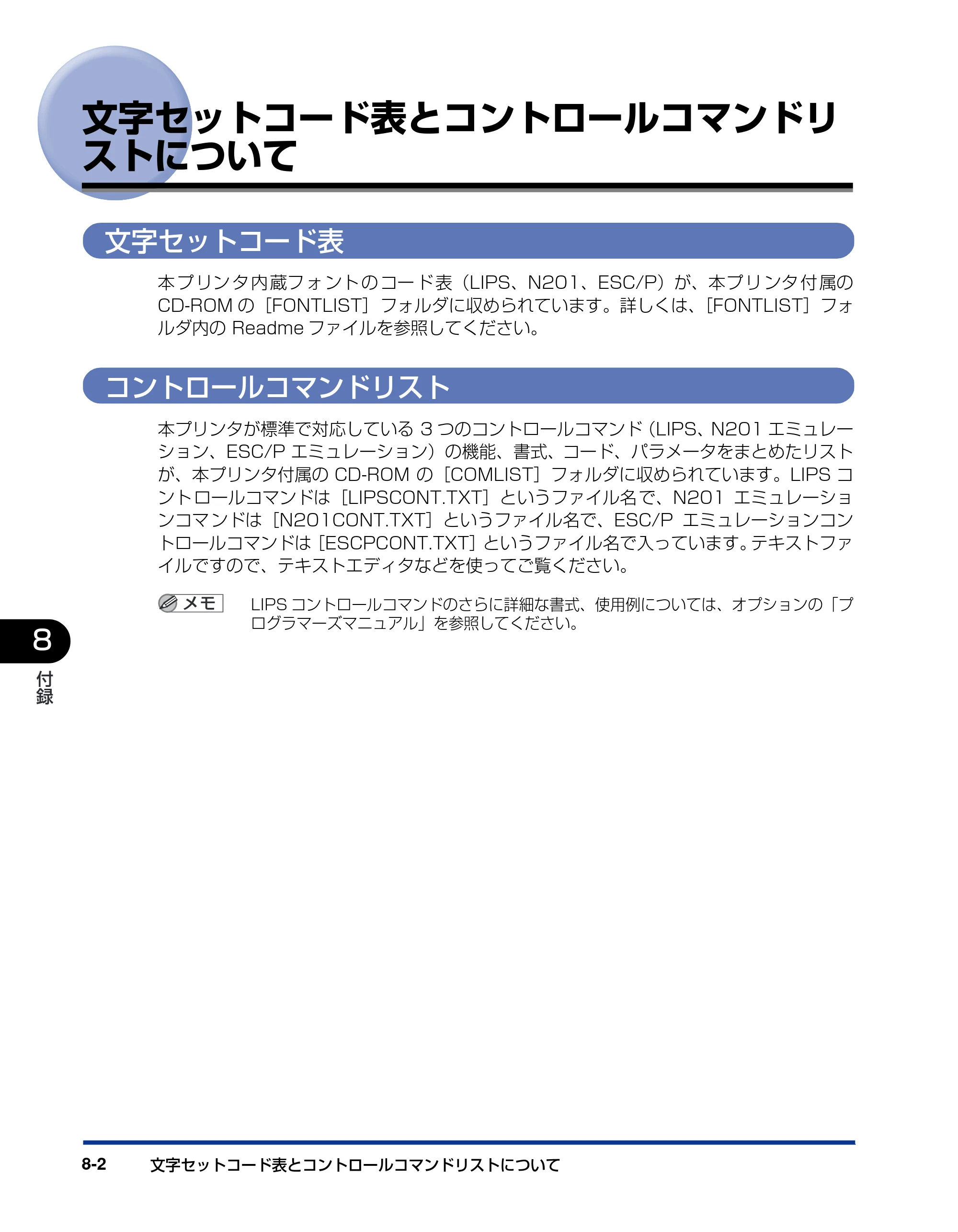 キヤノン LBP3800/3700 LIPS機能ガイド 2006年5月25日更新 （PDF形式／4.76Mバイト） — 文字セットコード表とコントロールコマンドリストについて — 原本ページ — 164ページ