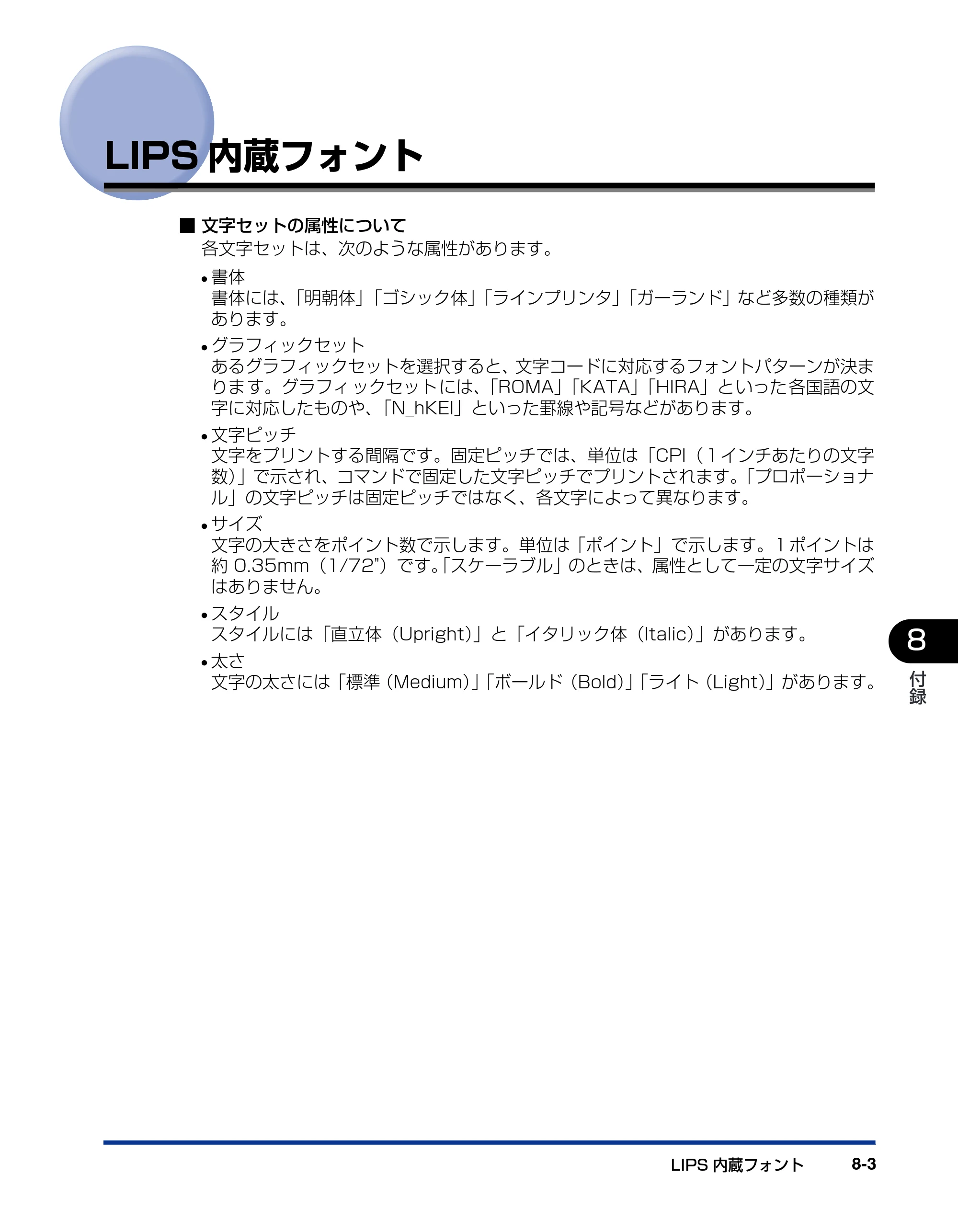 キヤノン LBP3800/3700 LIPS機能ガイド 2006年5月25日更新 （PDF形式／4.76Mバイト） — LIPS内蔵フォント — 原本ページ — 165ページ