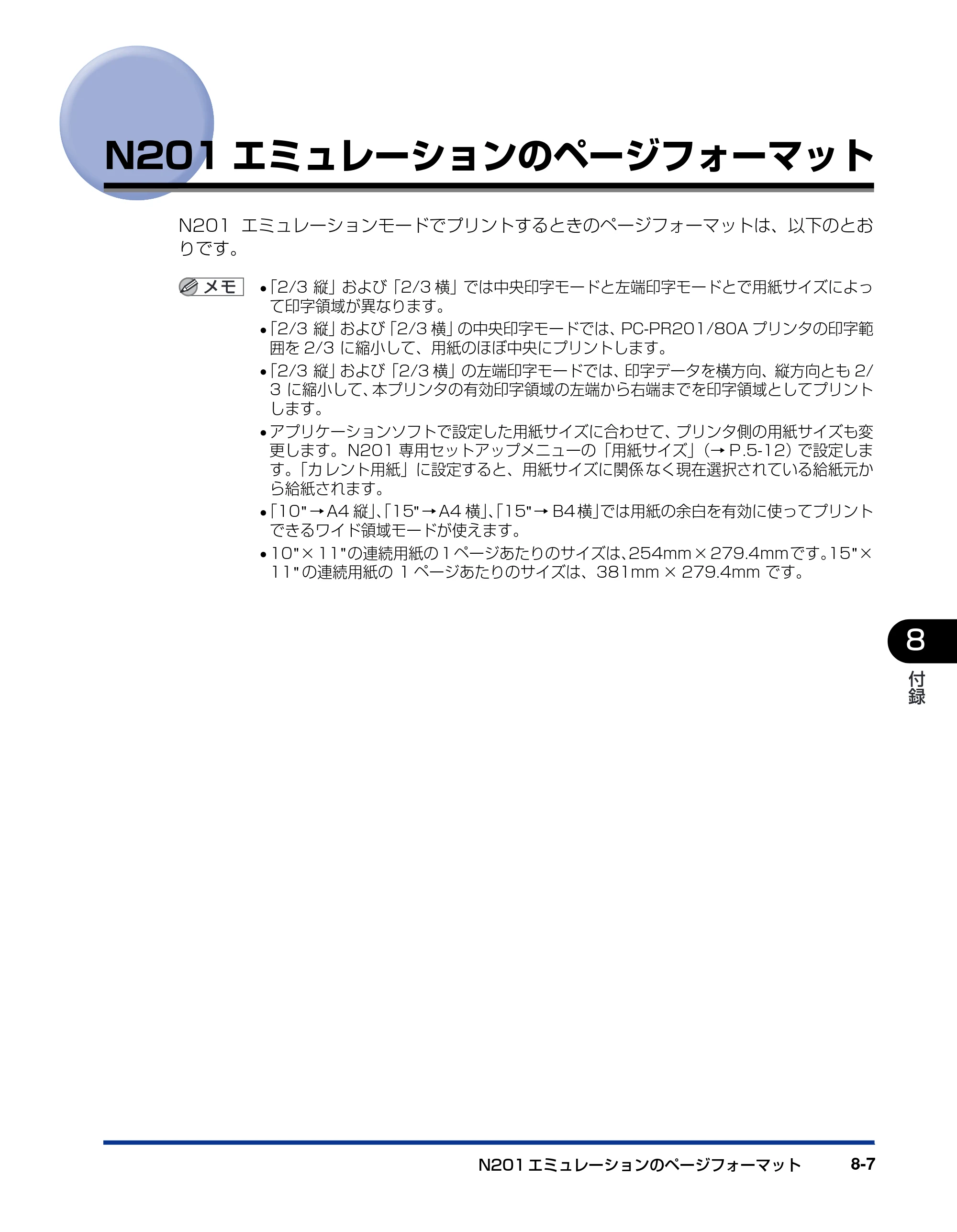 キヤノン LBP3800/3700 LIPS機能ガイド 2006年5月25日更新 （PDF形式／4.76Mバイト） — N201エミュレーションのページフォーマット — 原本ページ — 169ページ