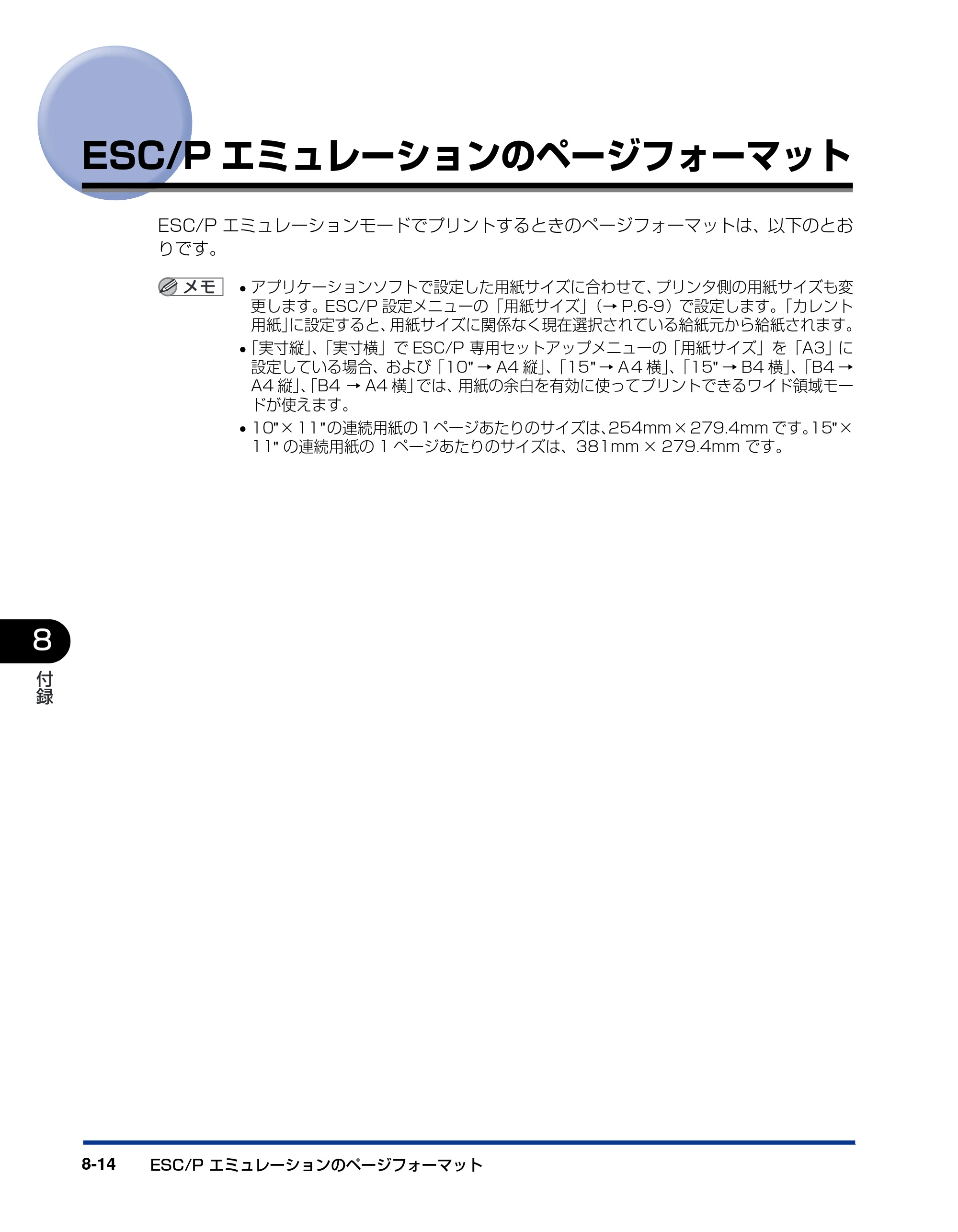 キヤノン LBP3800/3700 LIPS機能ガイド 2006年5月25日更新 （PDF形式／4.76Mバイト） — ESC/Pエミュレーションのページフォーマット — 原本ページ — 176ページ