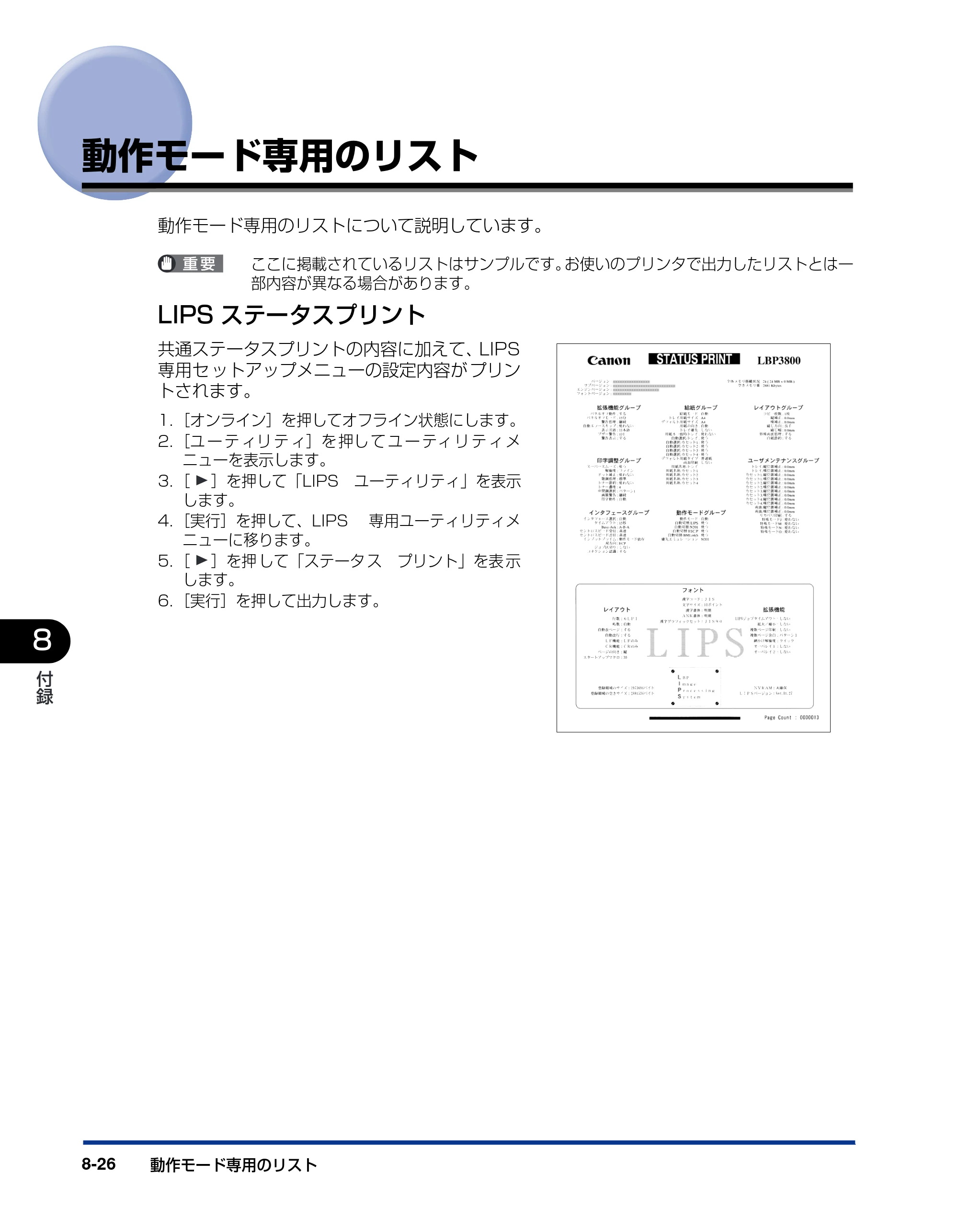 キヤノン LBP3800/3700 LIPS機能ガイド 2006年5月25日更新 （PDF形式／4.76Mバイト） — 動作モード専用のリスト — 原本ページ — 188ページ