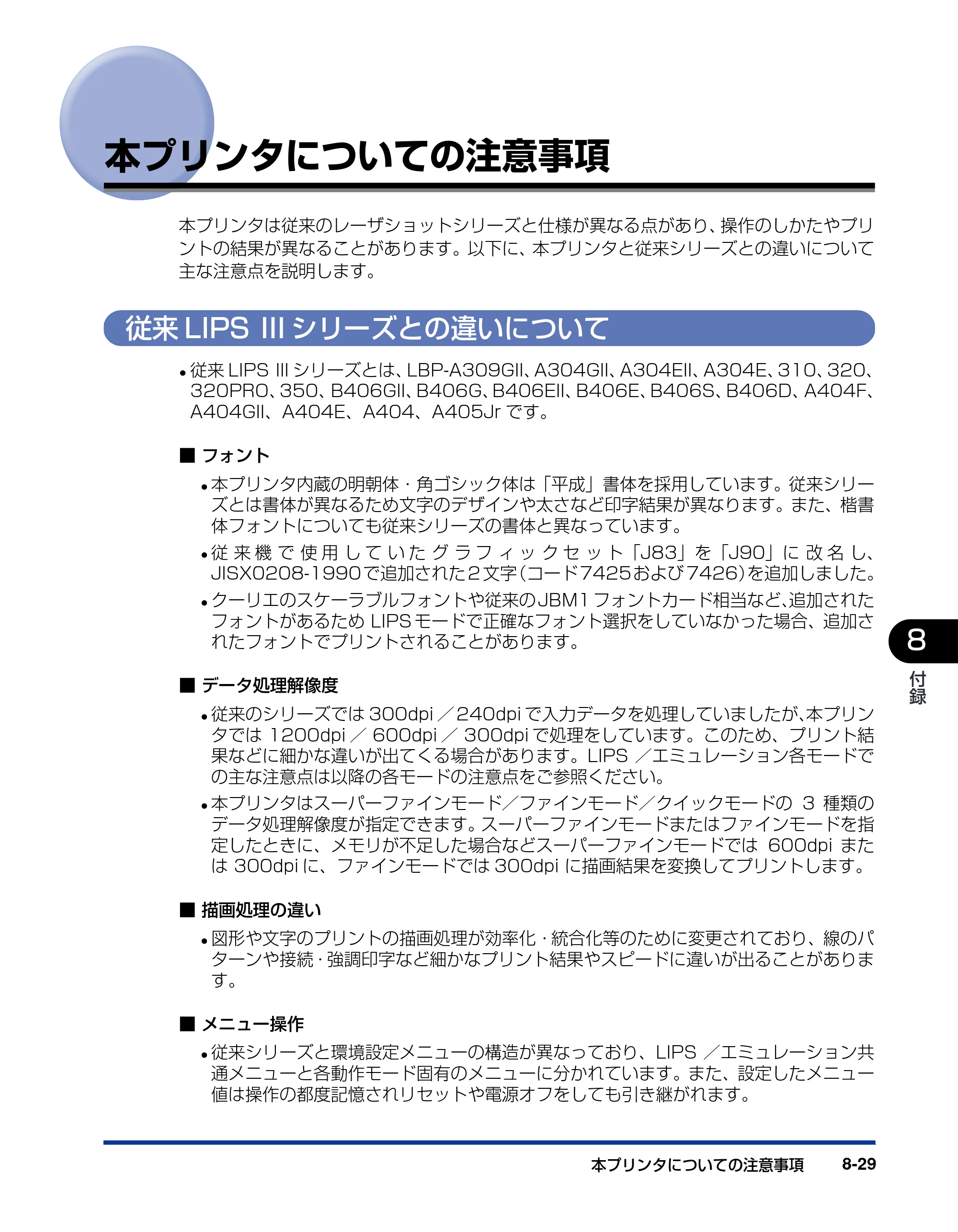 キヤノン LBP3800/3700 LIPS機能ガイド 2006年5月25日更新 （PDF形式／4.76Mバイト） — 本プリンタについての注意事項 — 原本ページ — 191ページ