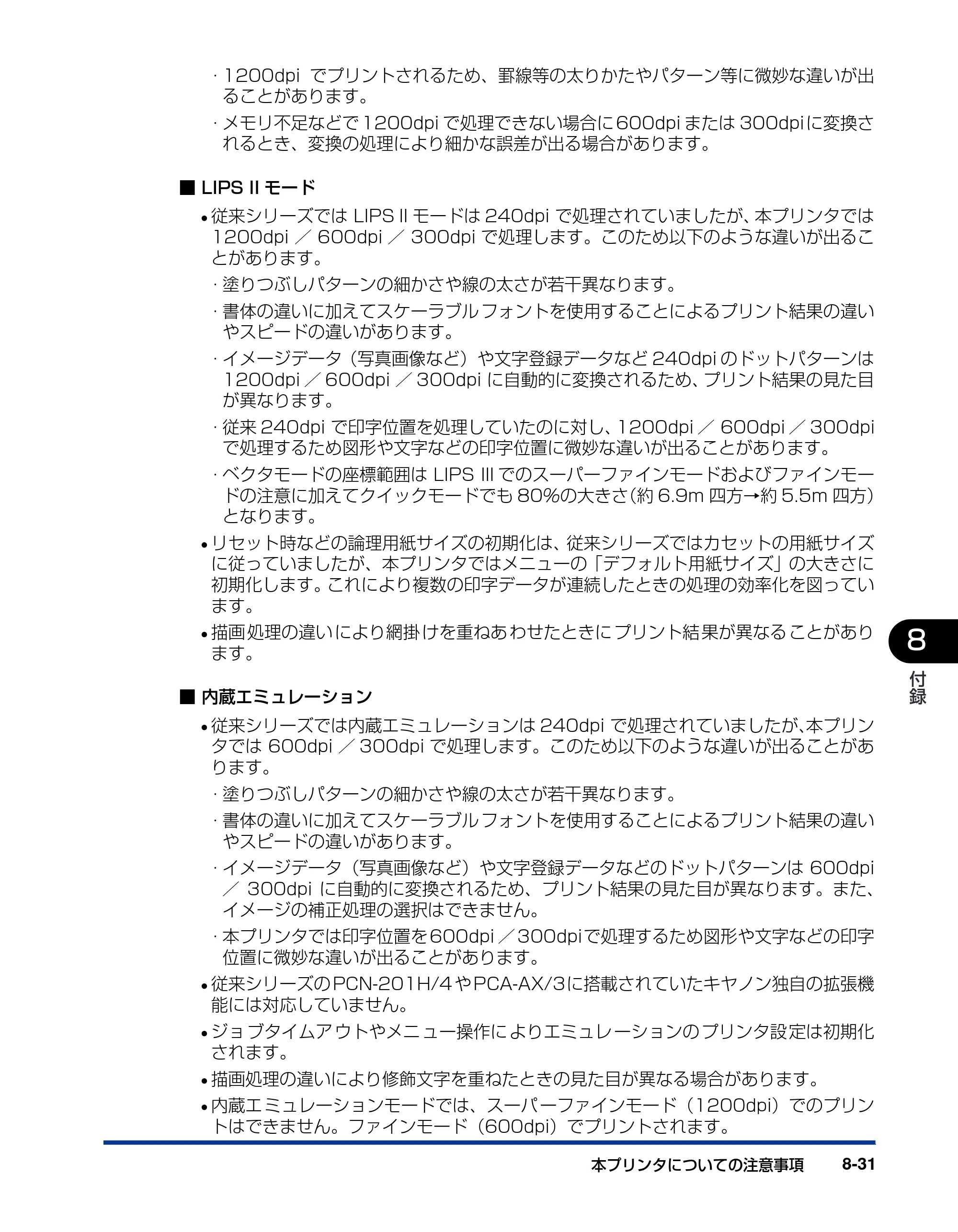 キヤノン LBP3800/3700 LIPS機能ガイド 2006年5月25日更新 （PDF形式／4.76Mバイト） — 原本ページ — 193ページ