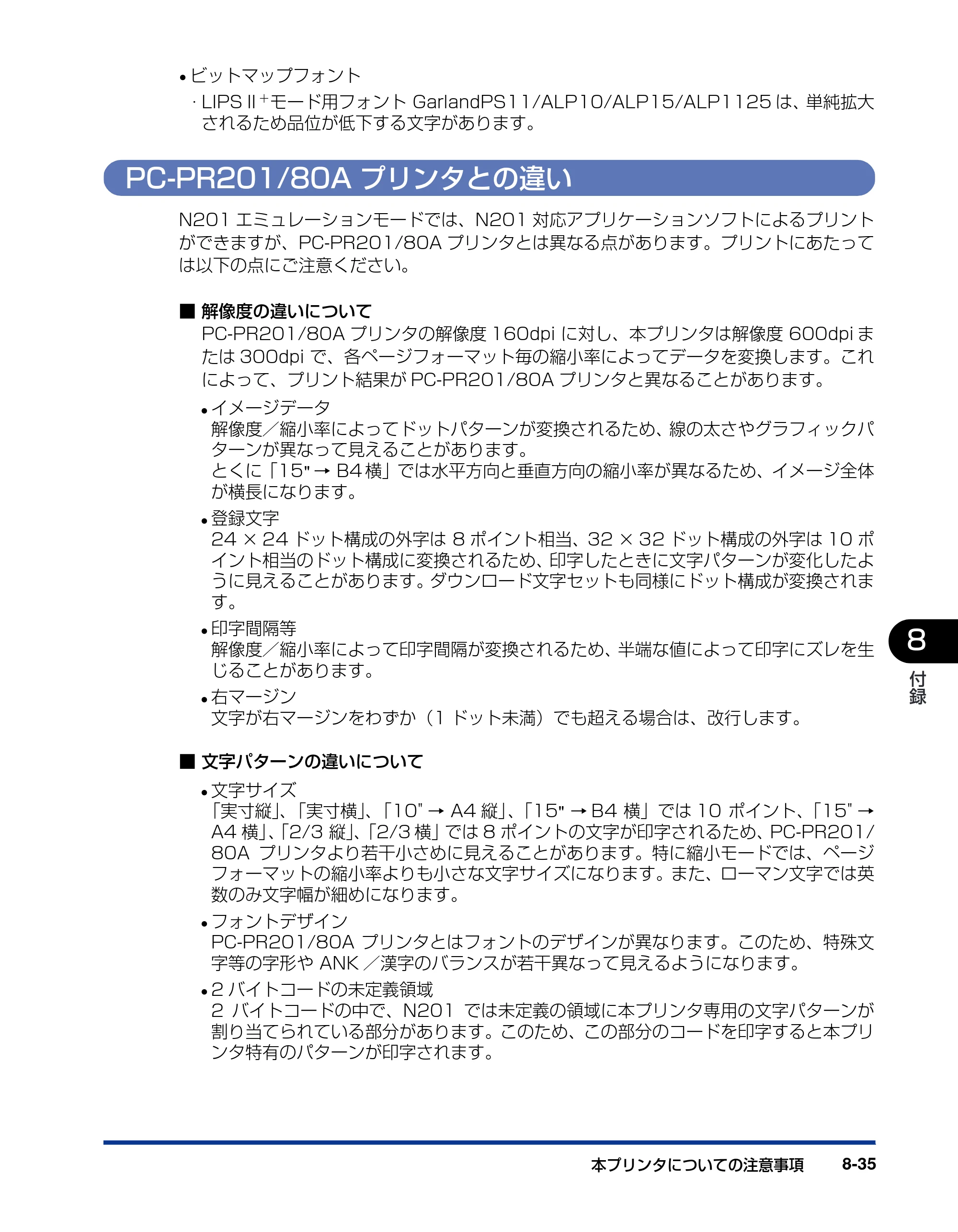 キヤノン LBP3800/3700 LIPS機能ガイド 2006年5月25日更新 （PDF形式／4.76Mバイト） — PC-PR201/80Aプリンタとの違い — 原本ページ — 197ページ