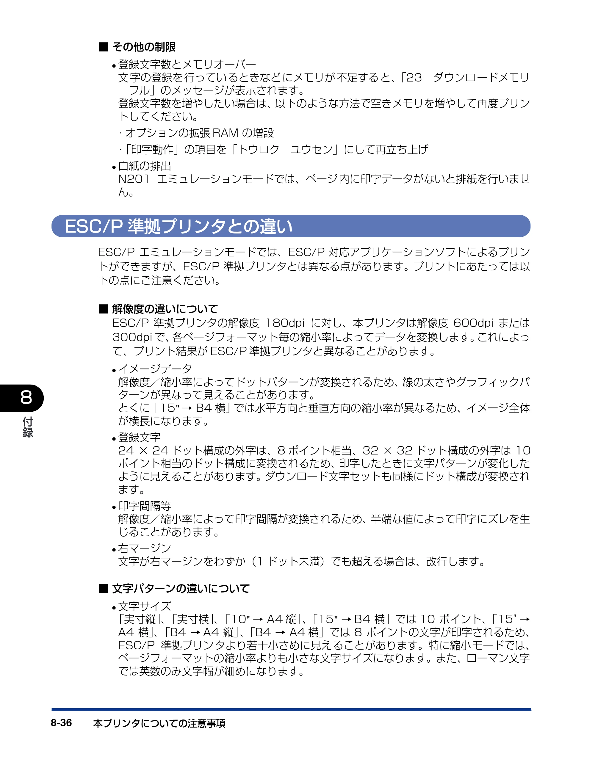 キヤノン LBP3800/3700 LIPS機能ガイド 2006年5月25日更新 （PDF形式／4.76Mバイト） — ESC/P準拠プリンタとの違い — 原本ページ — 198ページ