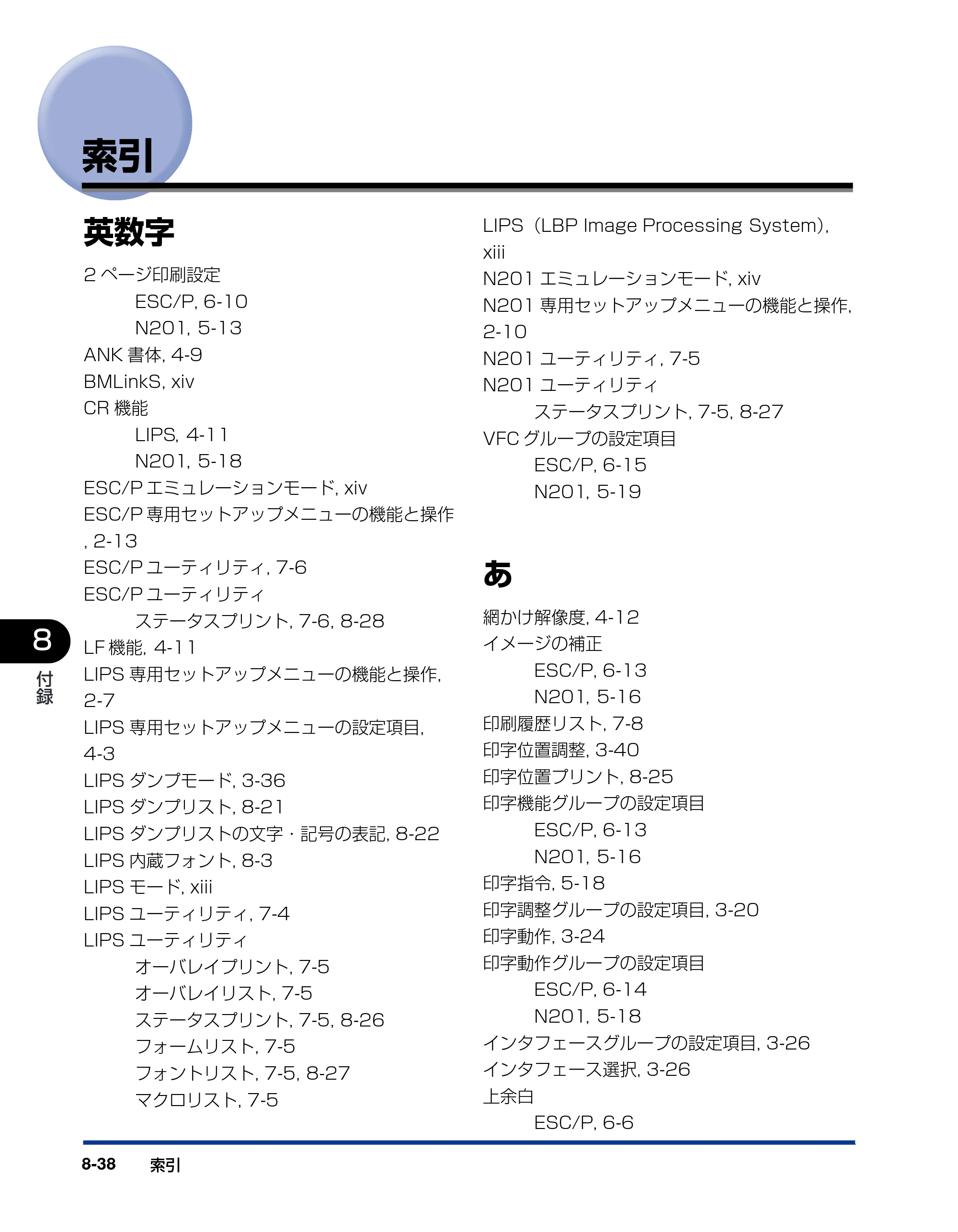 キヤノン LBP3800/3700 LIPS機能ガイド 2006年5月25日更新 （PDF形式／4.76Mバイト） — 索引 — 原本ページ — 200ページ