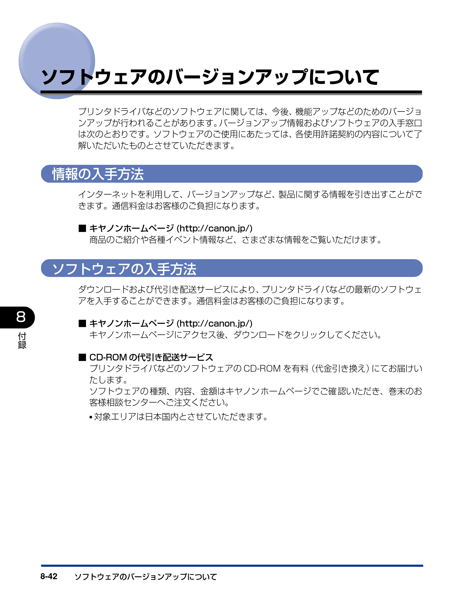 キヤノン LBP3800/3700 LIPS機能ガイド 2006年5月25日更新 （PDF形式／4.76Mバイト） — ソフトウェアのバージョンアップについて — 原本ページ — 204ページ