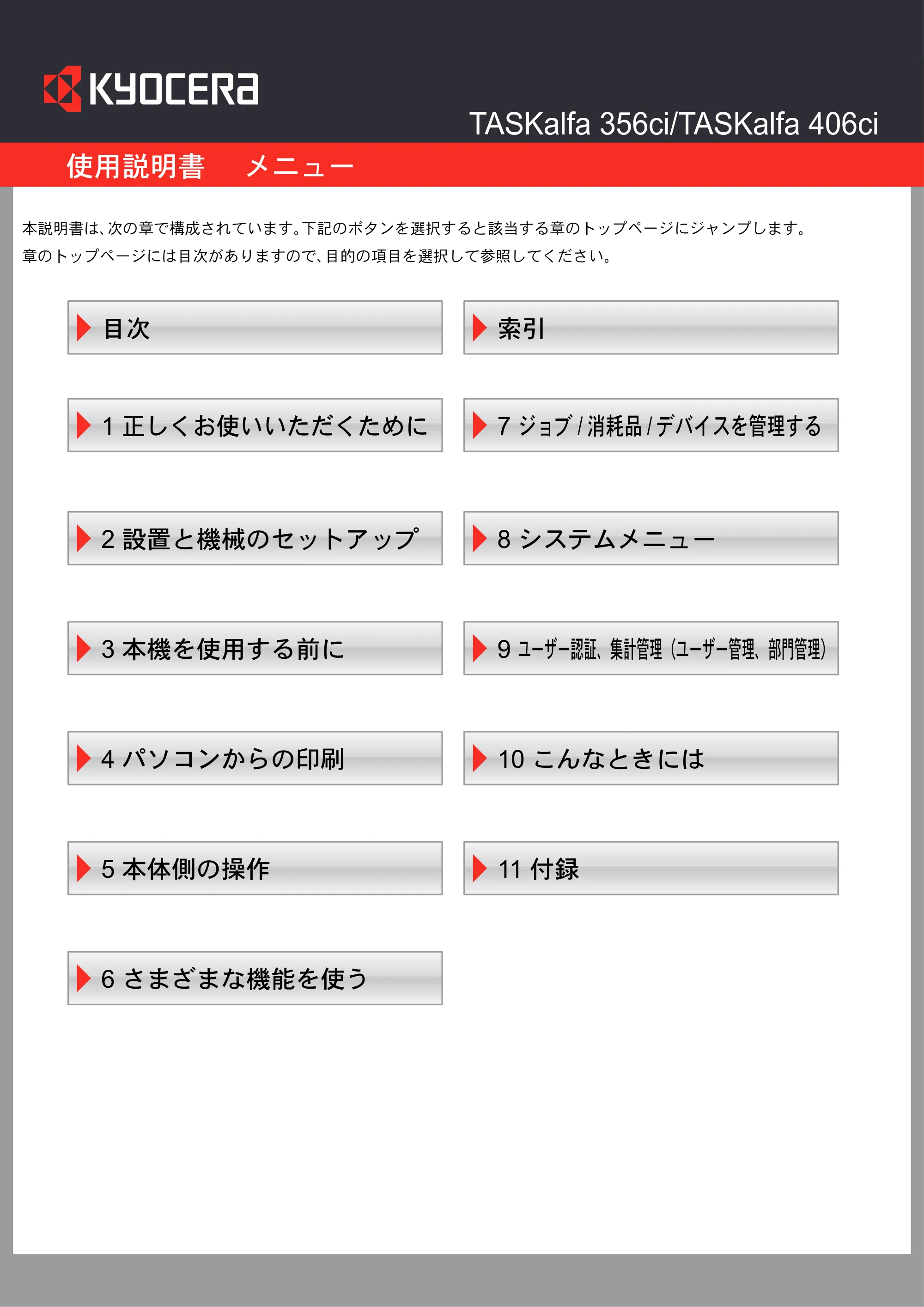 京セラ TASKalfa 356ci / TASKalfa 406ci TASKalfa 406ci TASKalfa 356ci 使用説明書 — 原本ページ — 2ページ