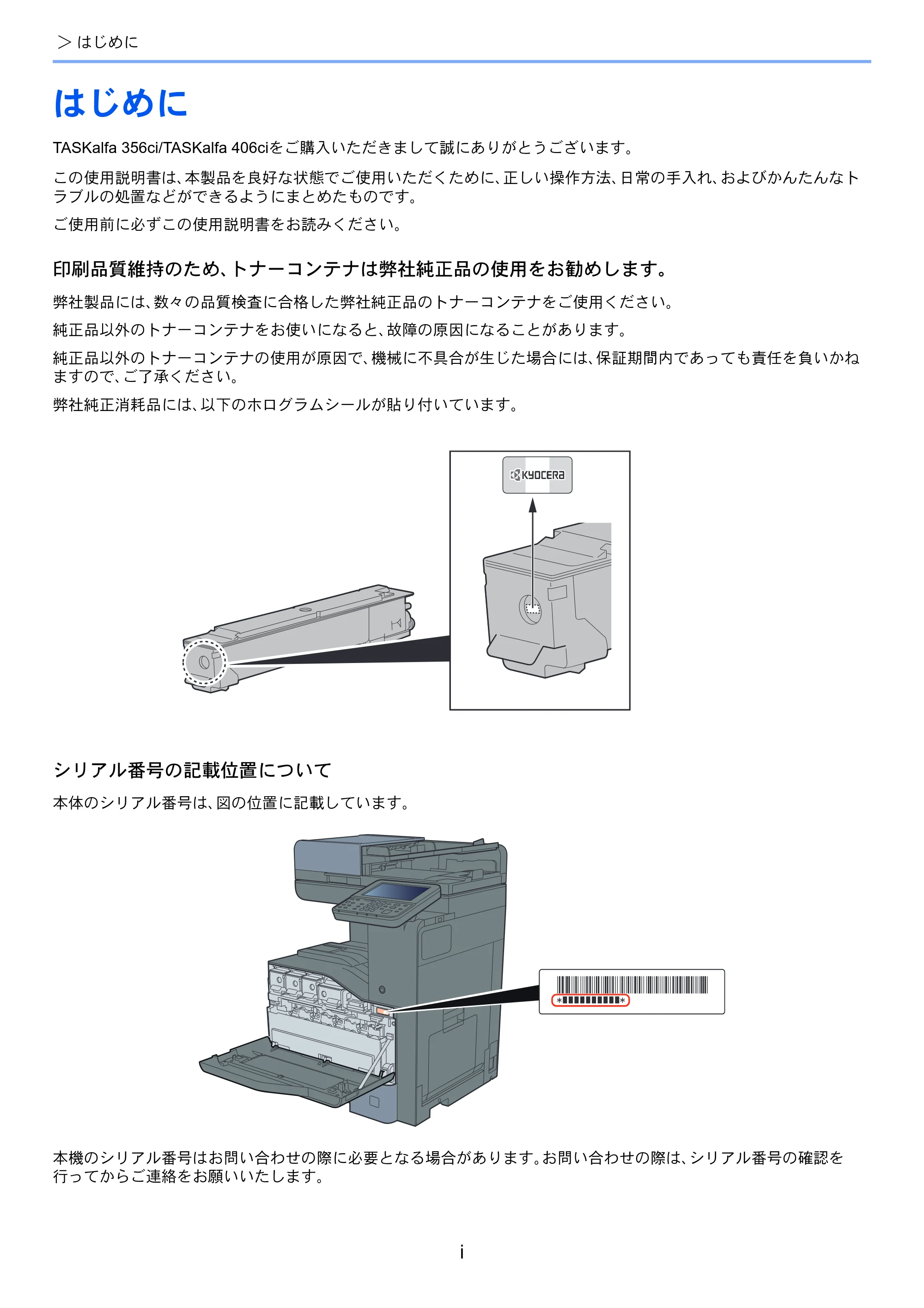京セラ TASKalfa 356ci / TASKalfa 406ci TASKalfa 406ci TASKalfa 356ci 使用説明書 — はじめに — 原本ページ — 3ページ