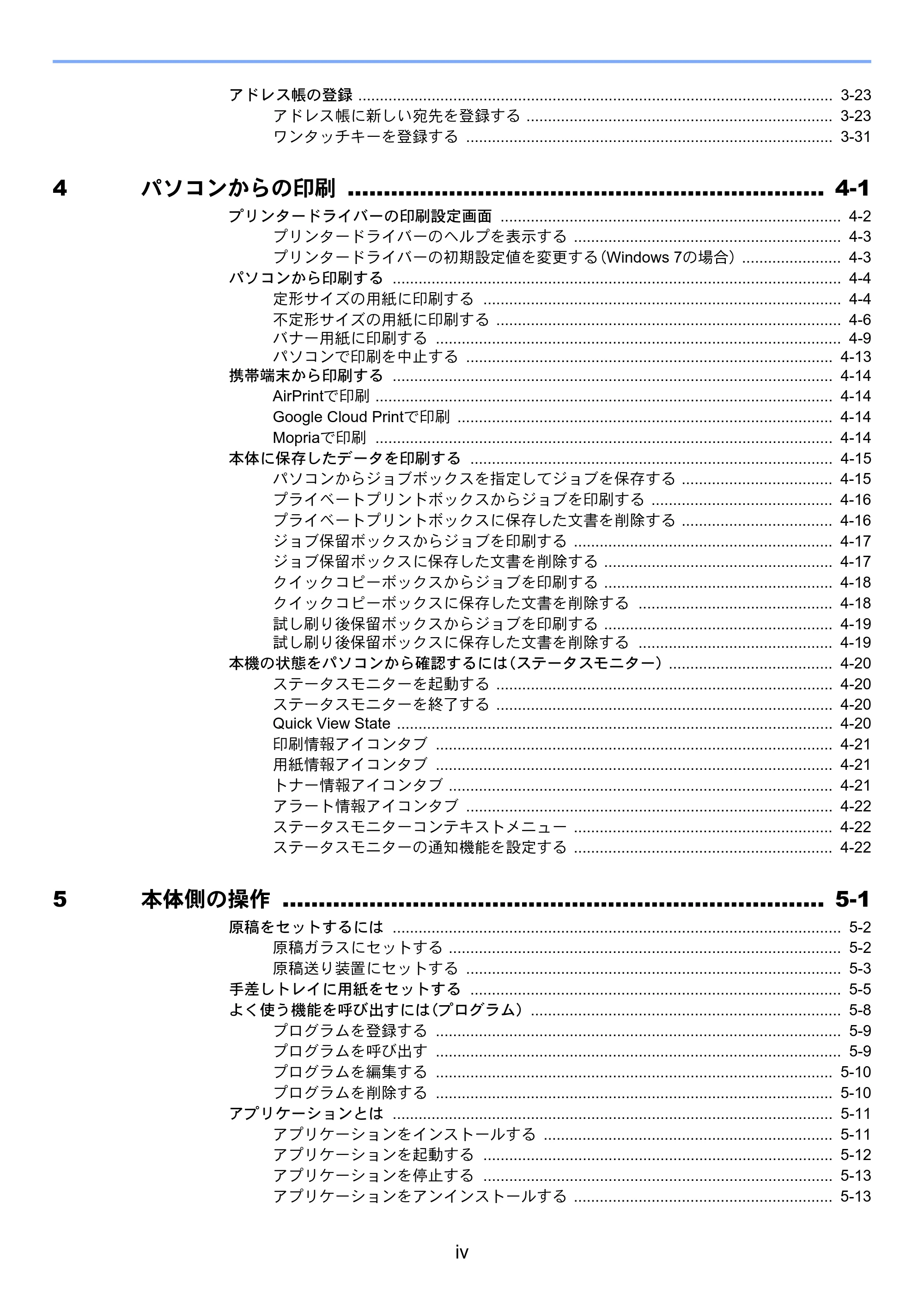 京セラ TASKalfa 356ci / TASKalfa 406ci TASKalfa 406ci TASKalfa 356ci 使用説明書 — 原本ページ — 6ページ