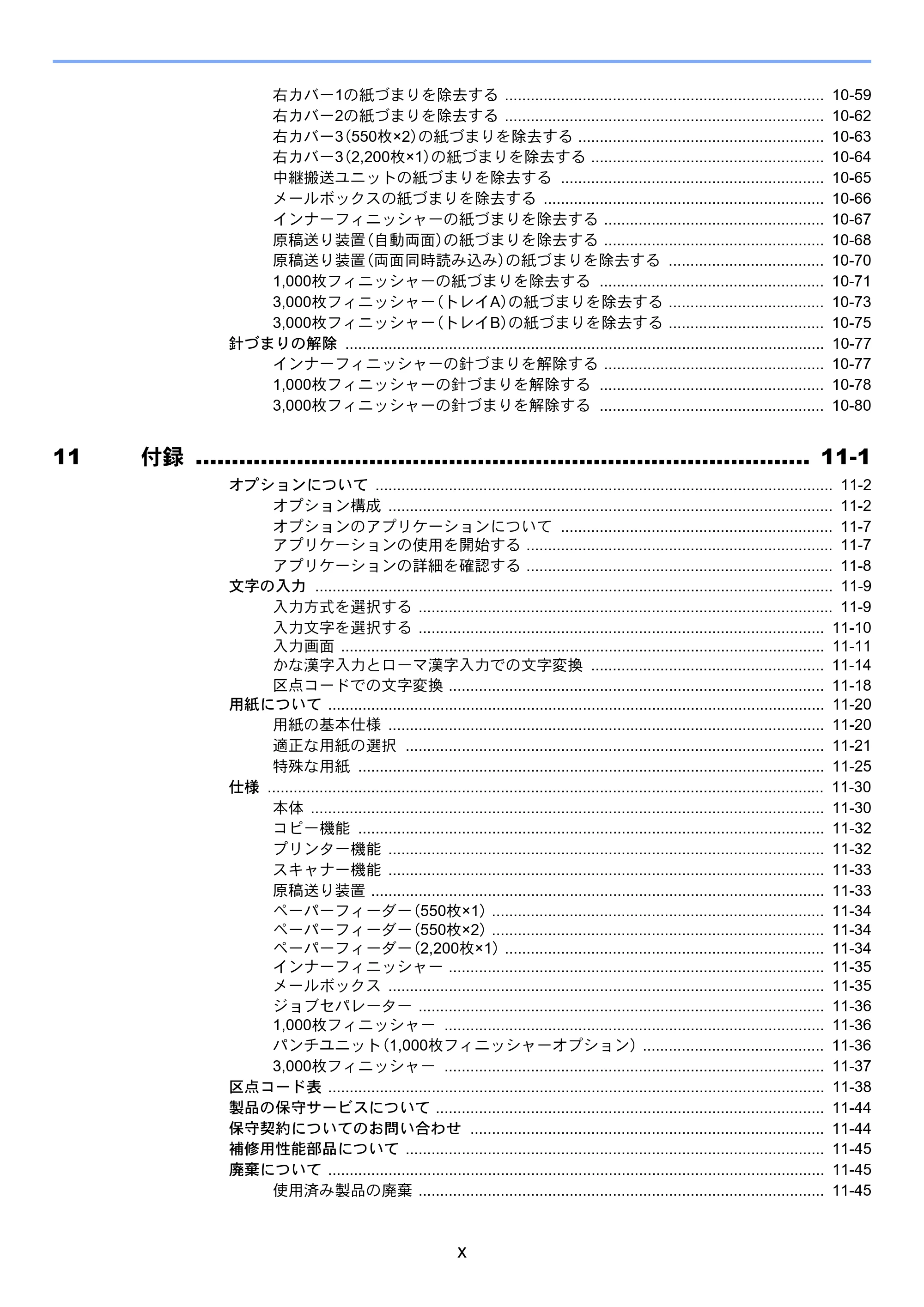 京セラ TASKalfa 356ci / TASKalfa 406ci TASKalfa 406ci TASKalfa 356ci 使用説明書 — 原本ページ — 12ページ
