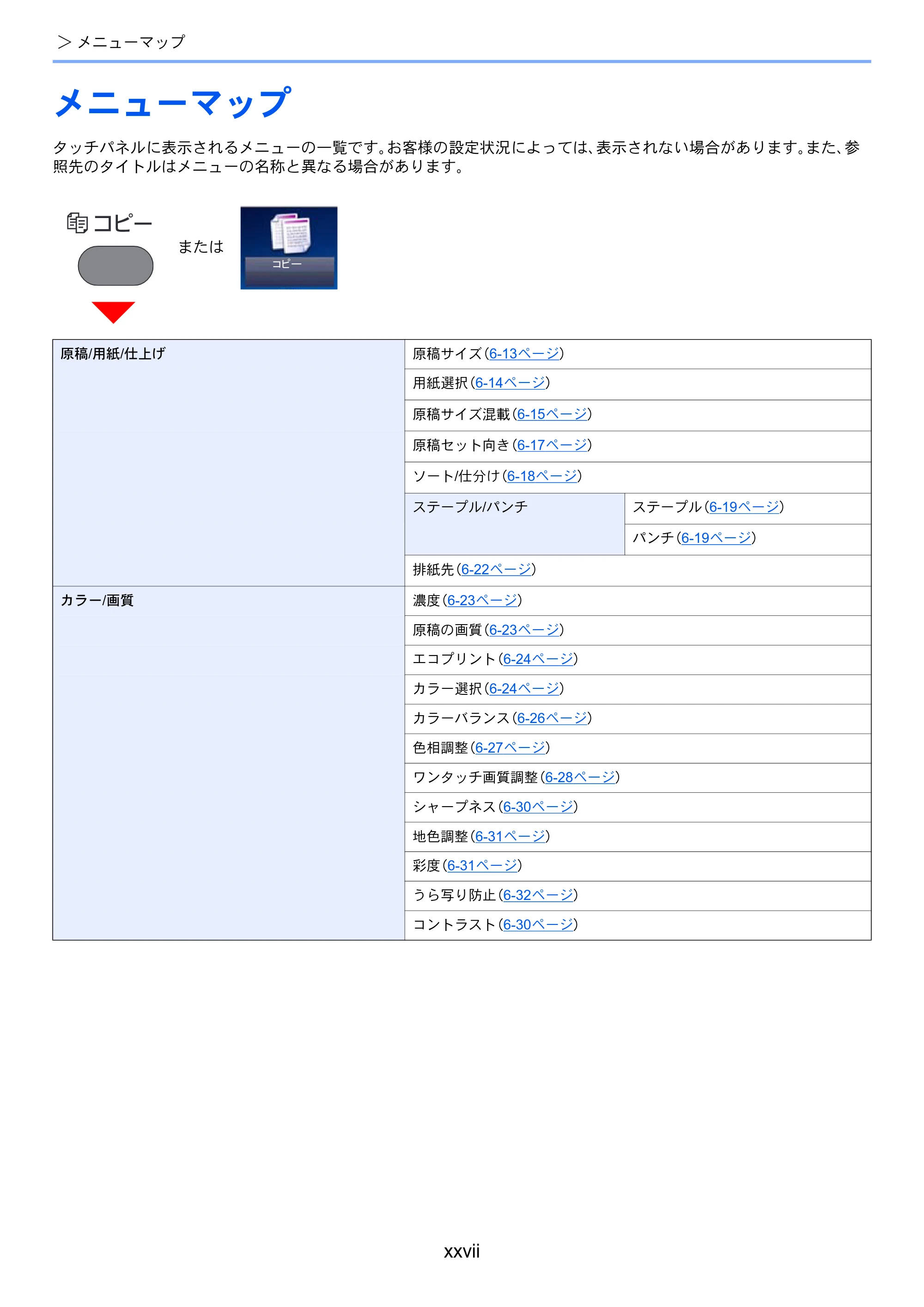 京セラ TASKalfa 356ci / TASKalfa 406ci TASKalfa 406ci TASKalfa 356ci 使用説明書 — メニューマップ — 原本ページ — 29ページ