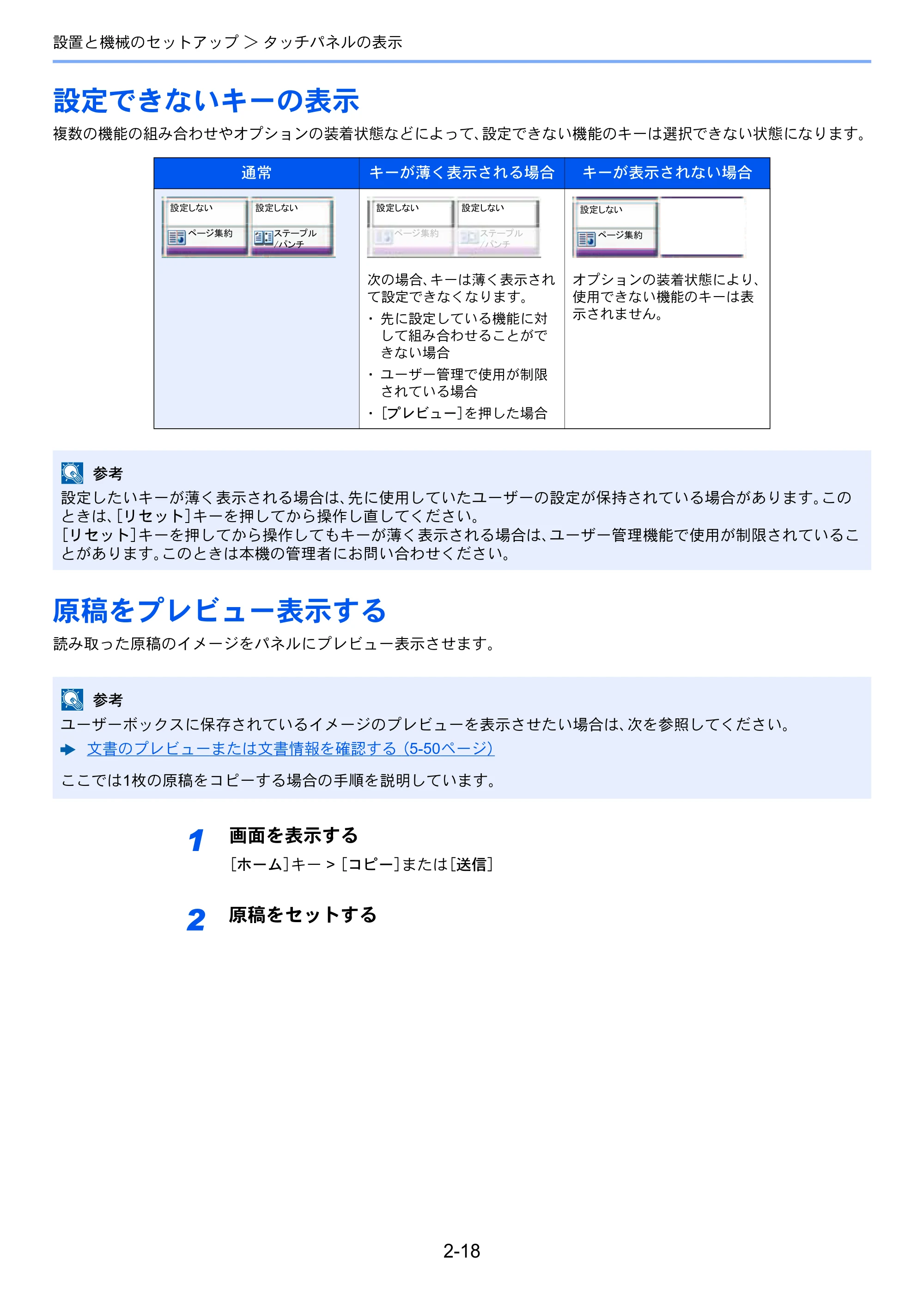 京セラ TASKalfa 356ci / TASKalfa 406ci TASKalfa 406ci TASKalfa 356ci 使用説明書 — 設定できないキーの表示 — 原本ページ — 81ページ
