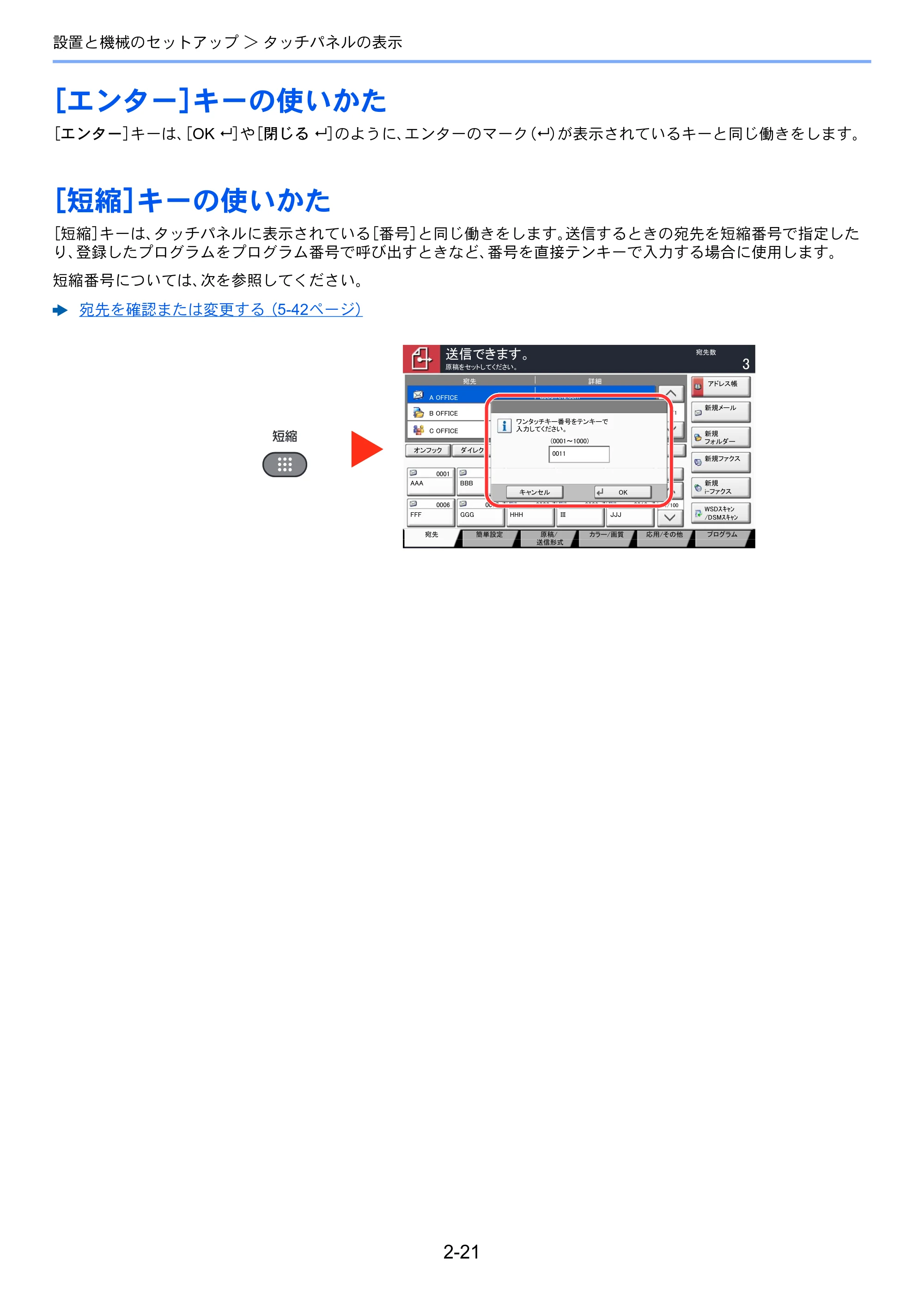 京セラ TASKalfa 356ci / TASKalfa 406ci TASKalfa 406ci TASKalfa 356ci 使用説明書 — ［エンター］キーの使いかた — 原本ページ — 84ページ
