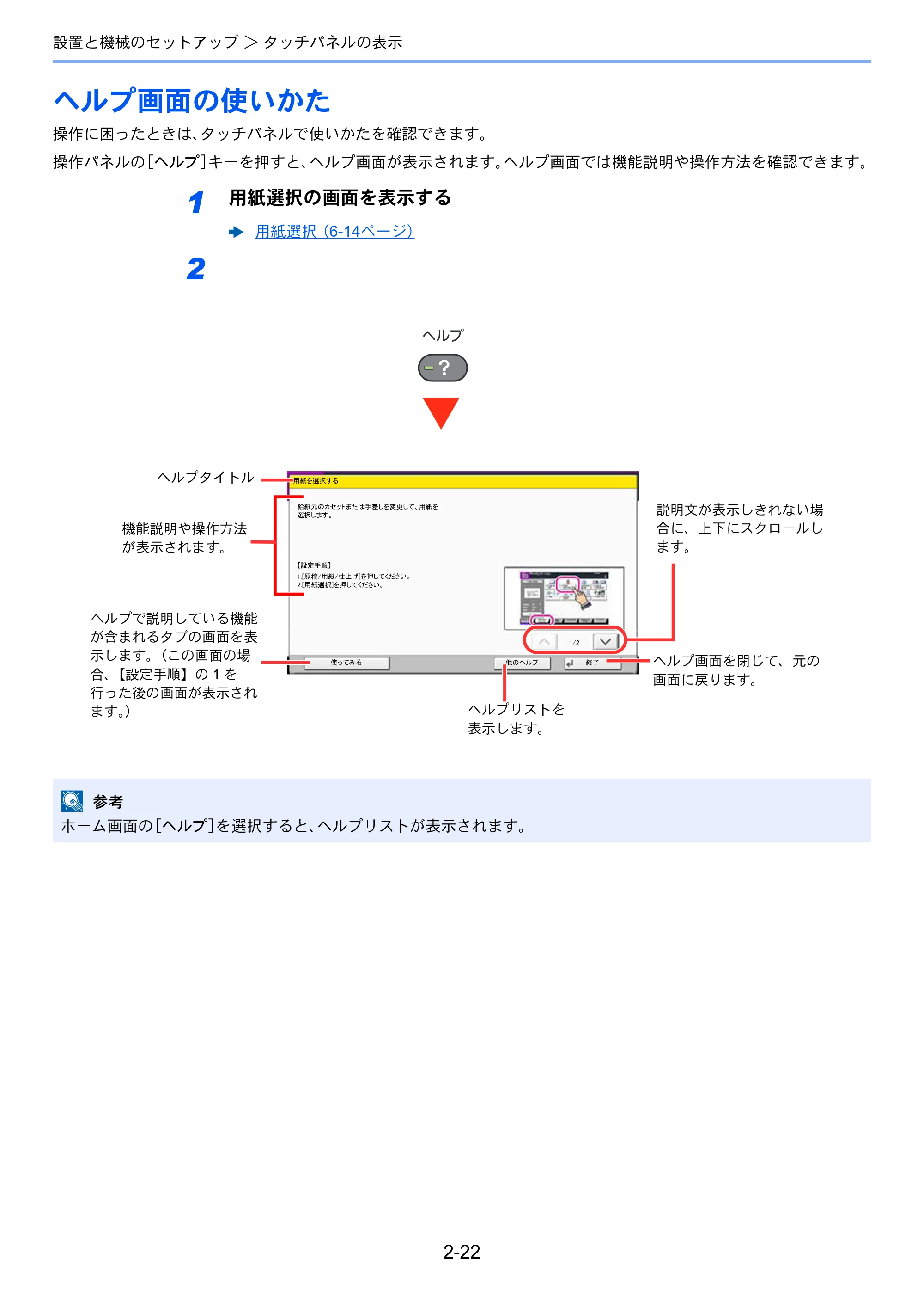 京セラ TASKalfa 356ci / TASKalfa 406ci TASKalfa 406ci TASKalfa 356ci 使用説明書 — ヘルプ画面の使いかた — 原本ページ — 85ページ