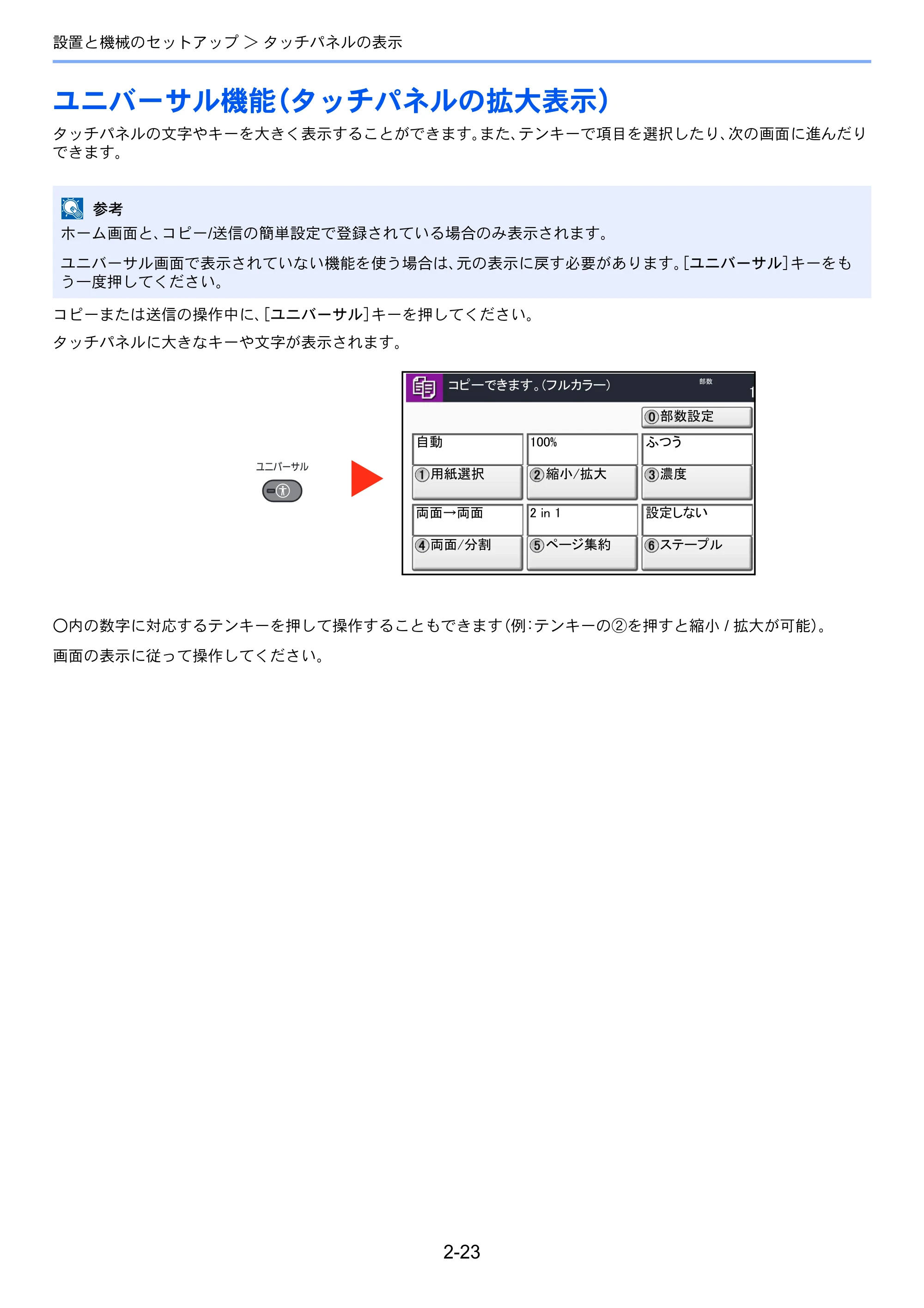 京セラ TASKalfa 356ci / TASKalfa 406ci TASKalfa 406ci TASKalfa 356ci 使用説明書 — ユニバーサル機能（タッチパネルの拡大表示） — 原本ページ — 86ページ