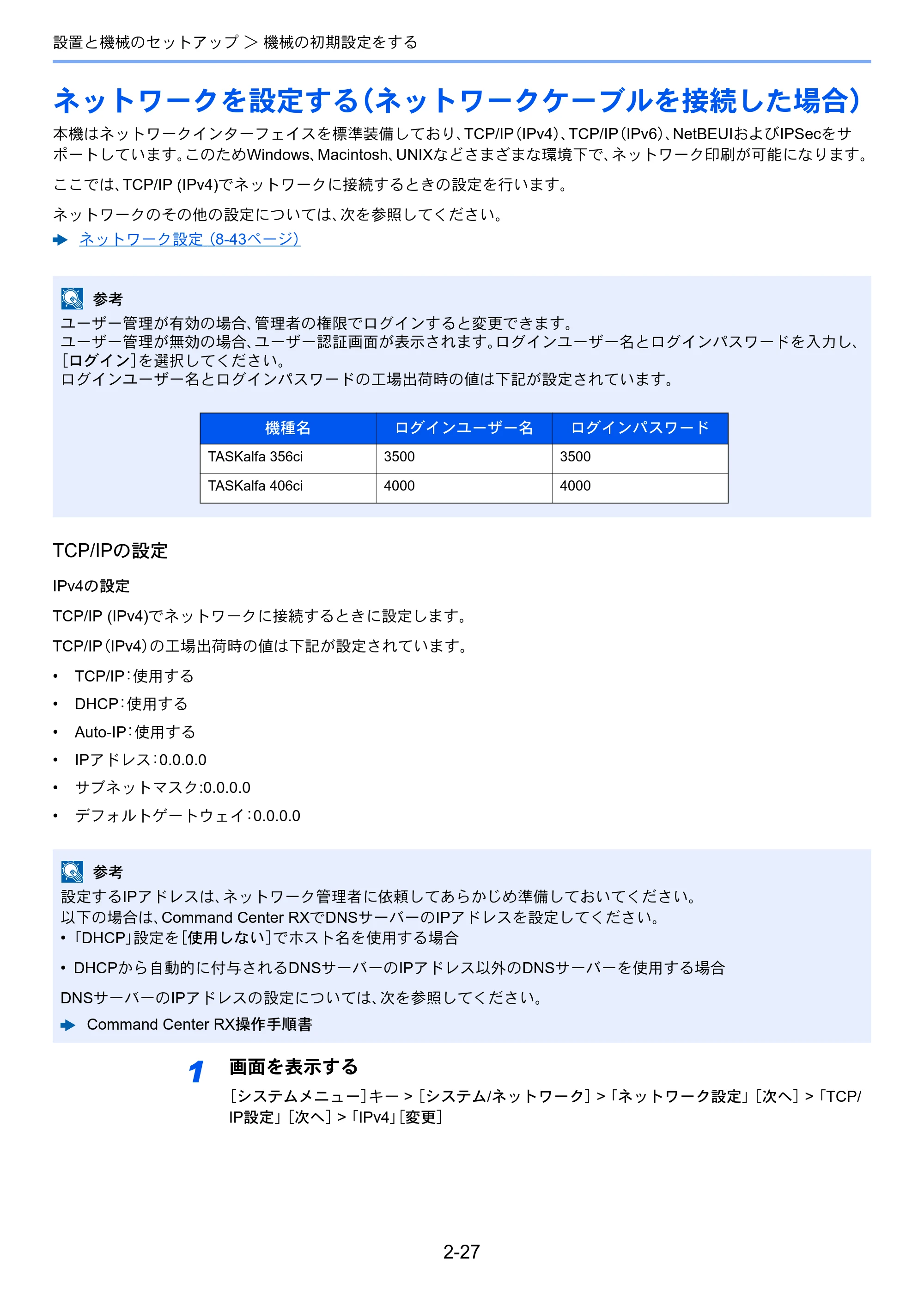 京セラ TASKalfa 356ci / TASKalfa 406ci TASKalfa 406ci TASKalfa 356ci 使用説明書 — ネットワークを設定する（ネットワークケーブルを接続した場合） — 原本ページ — 90ページ