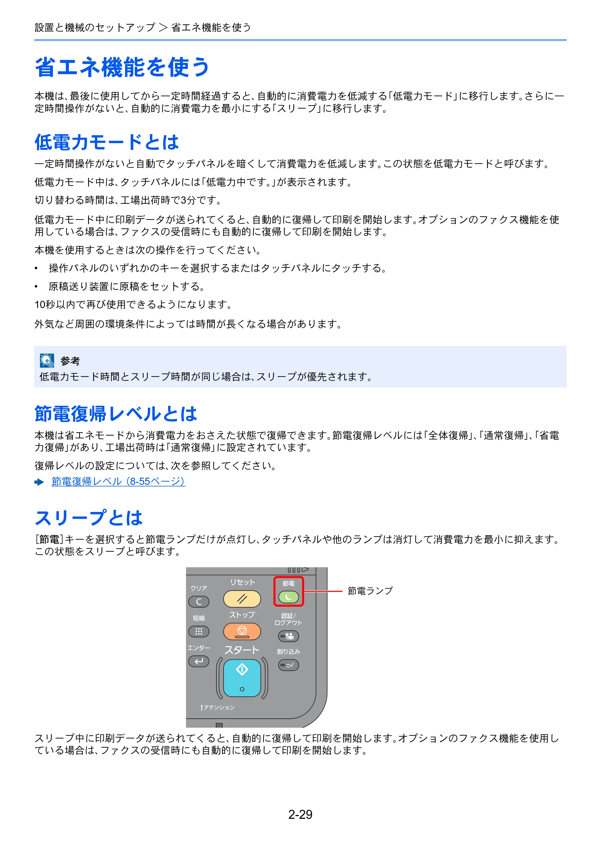 京セラ TASKalfa 356ci / TASKalfa 406ci TASKalfa 406ci TASKalfa 356ci 使用説明書 — 省エネ機能を使う — 原本ページ — 92ページ