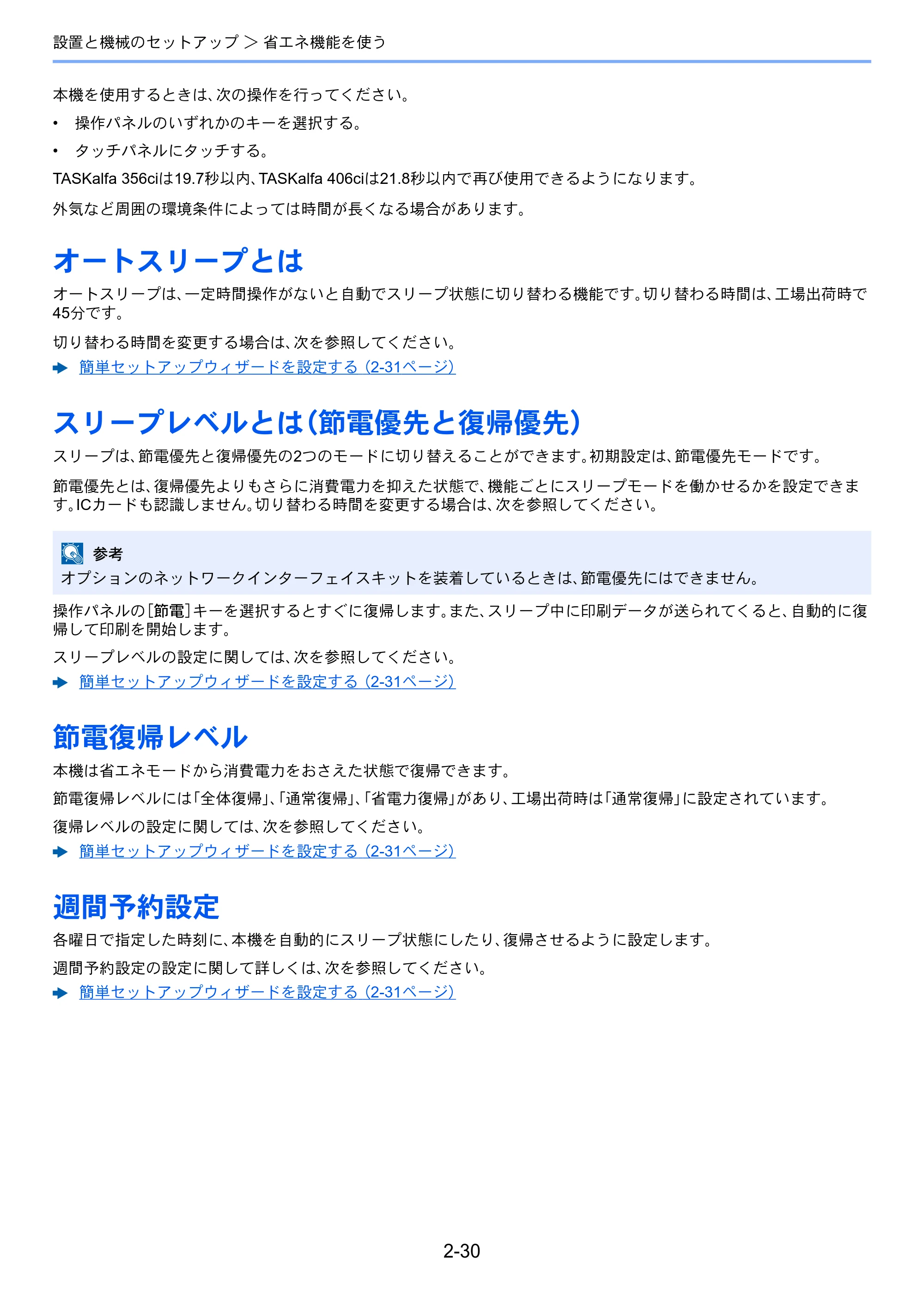 京セラ TASKalfa 356ci / TASKalfa 406ci TASKalfa 406ci TASKalfa 356ci 使用説明書 — オートスリープとは — 原本ページ — 93ページ