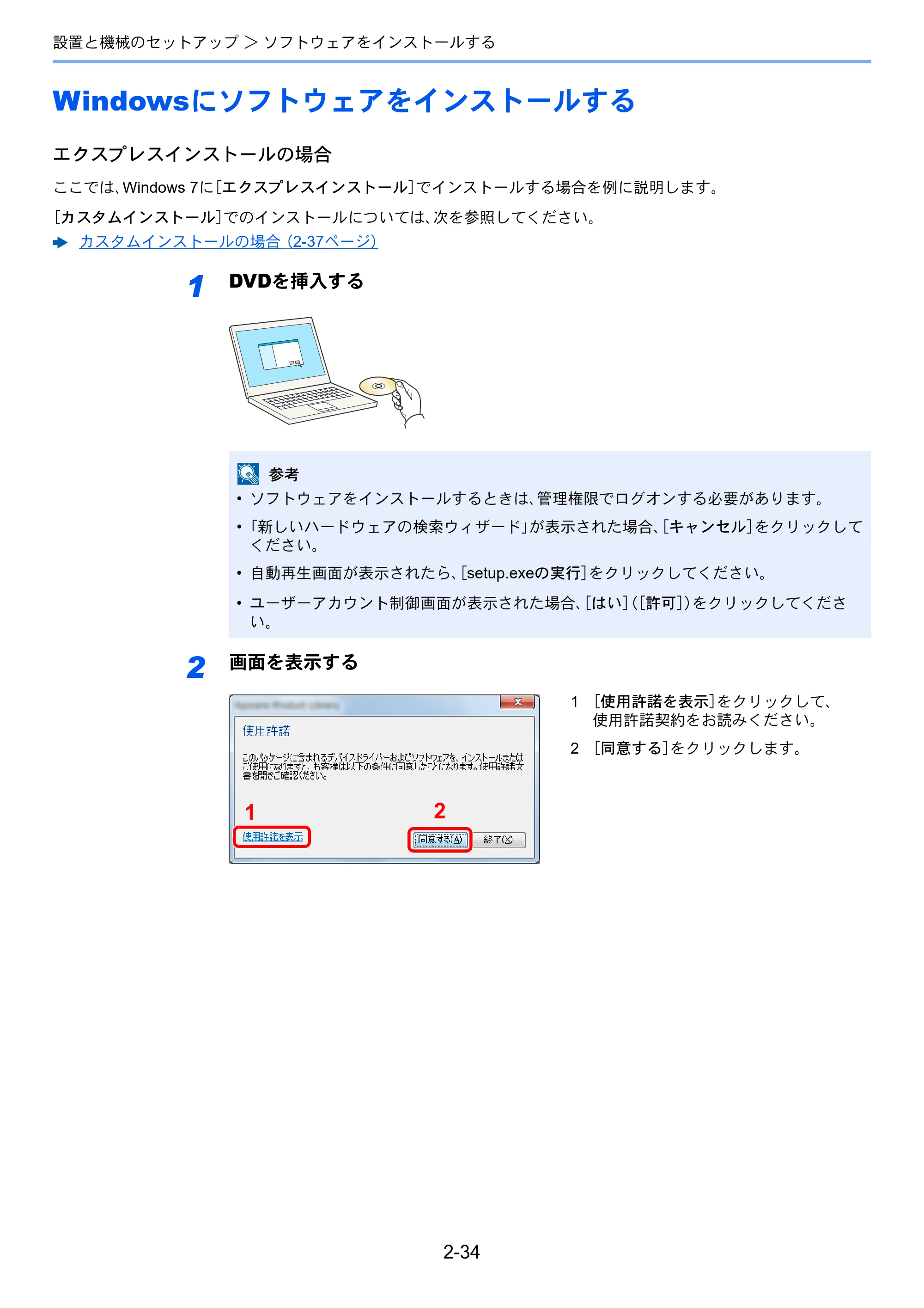 京セラ TASKalfa 356ci / TASKalfa 406ci TASKalfa 406ci TASKalfa 356ci 使用説明書 — Windowsにソフトウェアをインストールする — 原本ページ — 97ページ