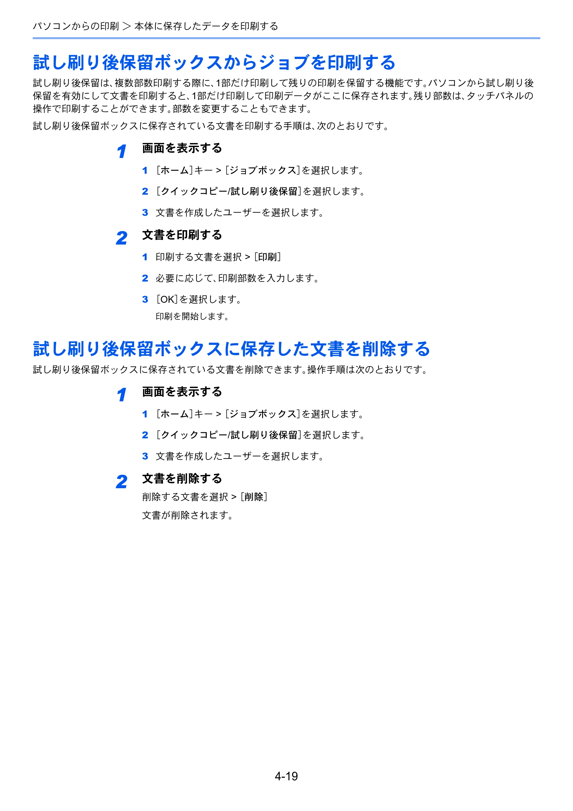 京セラ TASKalfa 356ci / TASKalfa 406ci TASKalfa 406ci TASKalfa 356ci 使用説明書 — 試し刷り後保留ボックスからジョブを印刷する — 原本ページ — 181ページ