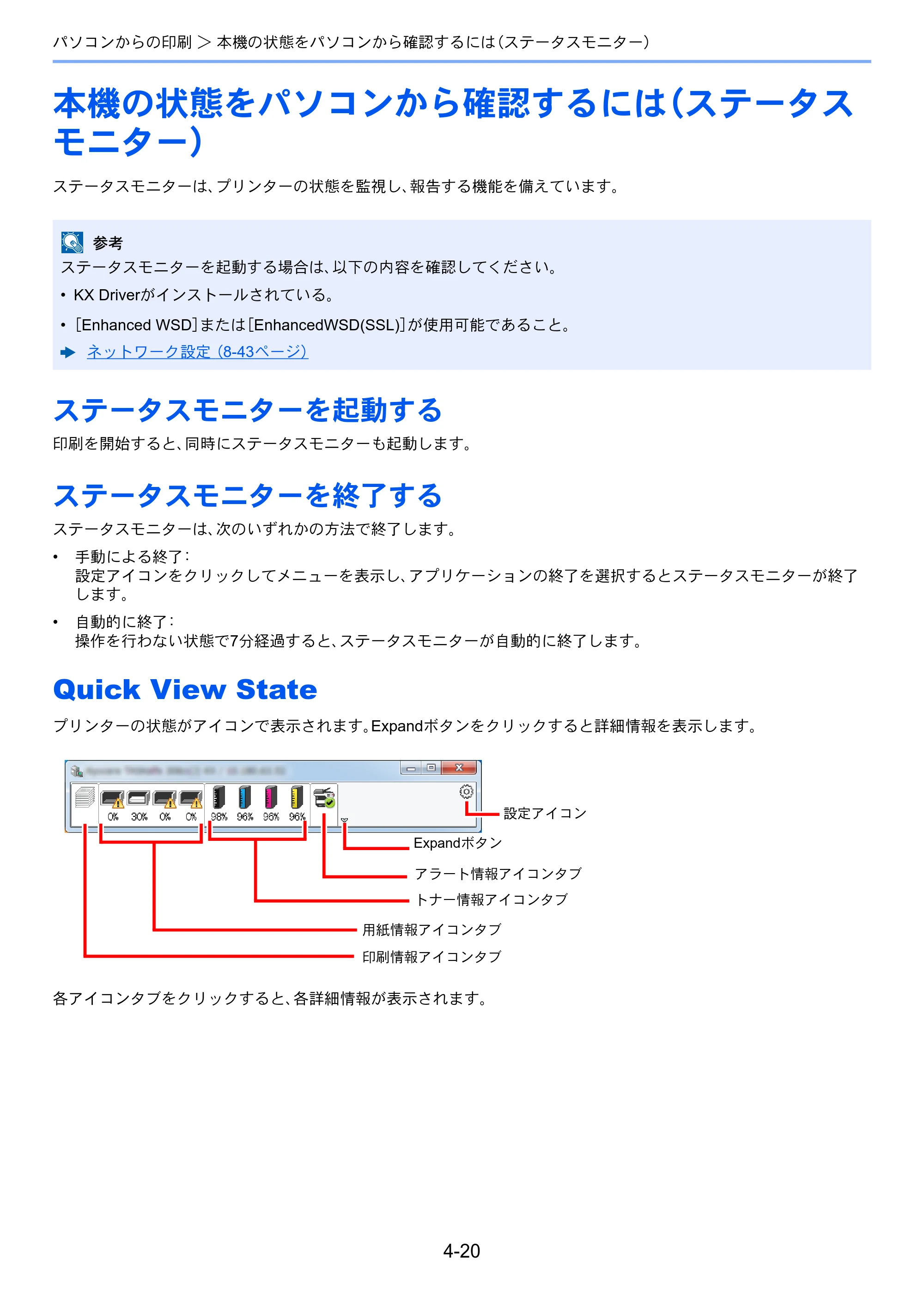 京セラ TASKalfa 356ci / TASKalfa 406ci TASKalfa 406ci TASKalfa 356ci 使用説明書 — 本機の状態をパソコンから確認するには(ステータス モニター) — 原本ページ — 182ページ