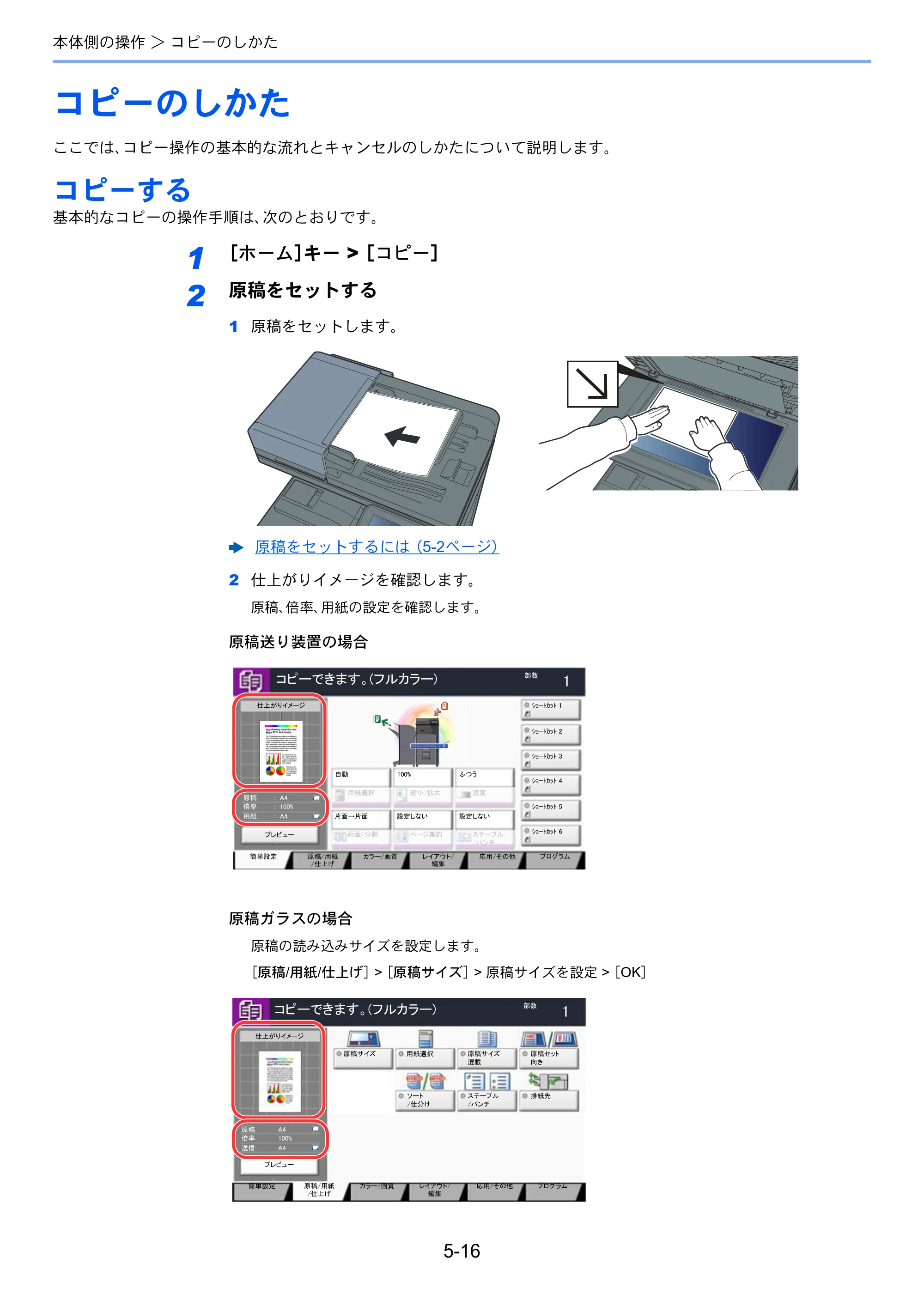 京セラ TASKalfa 356ci / TASKalfa 406ci TASKalfa 406ci TASKalfa 356ci 使用説明書 — コピーのしかた — 原本ページ — 201ページ