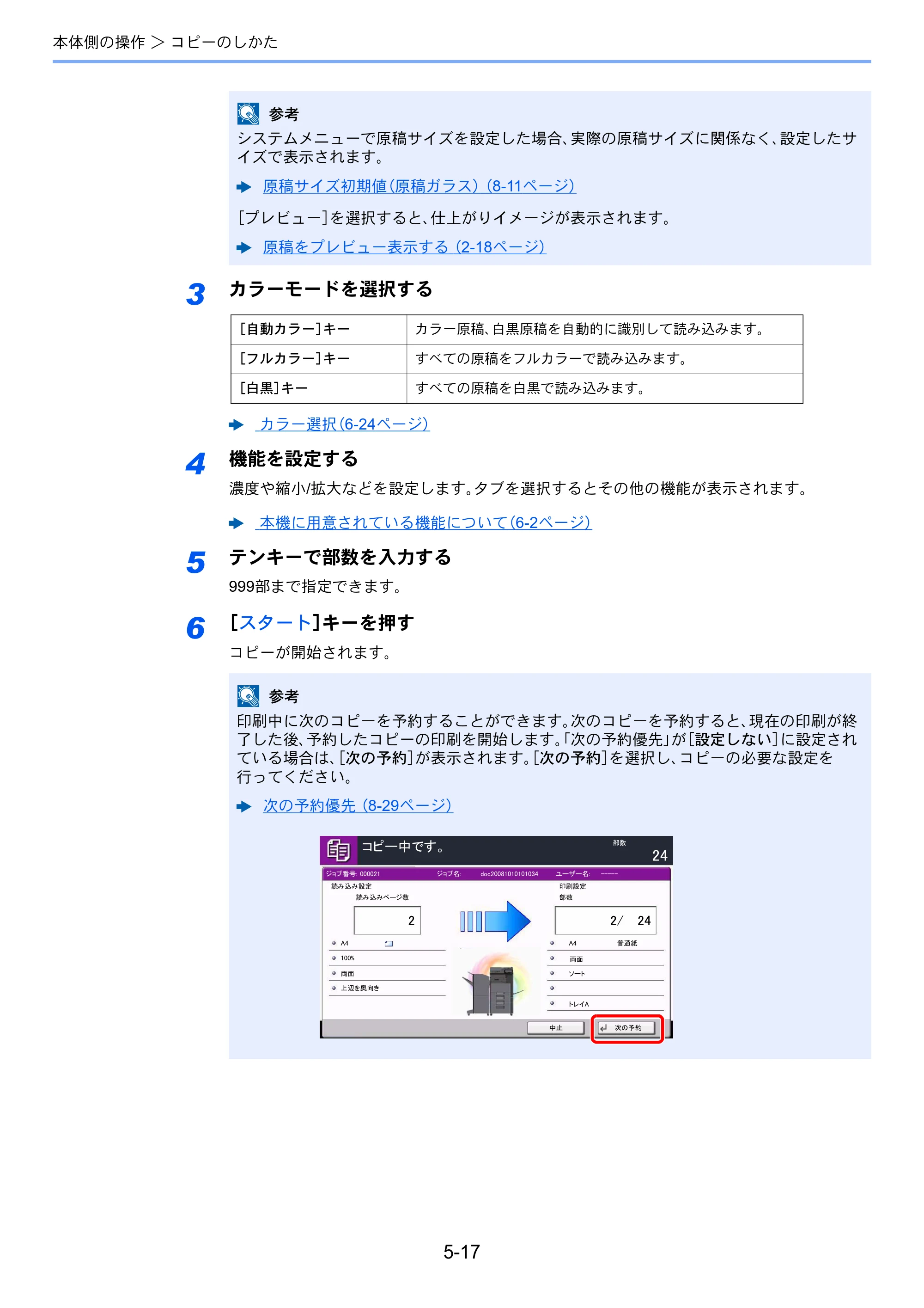 京セラ TASKalfa 356ci / TASKalfa 406ci TASKalfa 406ci TASKalfa 356ci 使用説明書 — 原本ページ — 202ページ