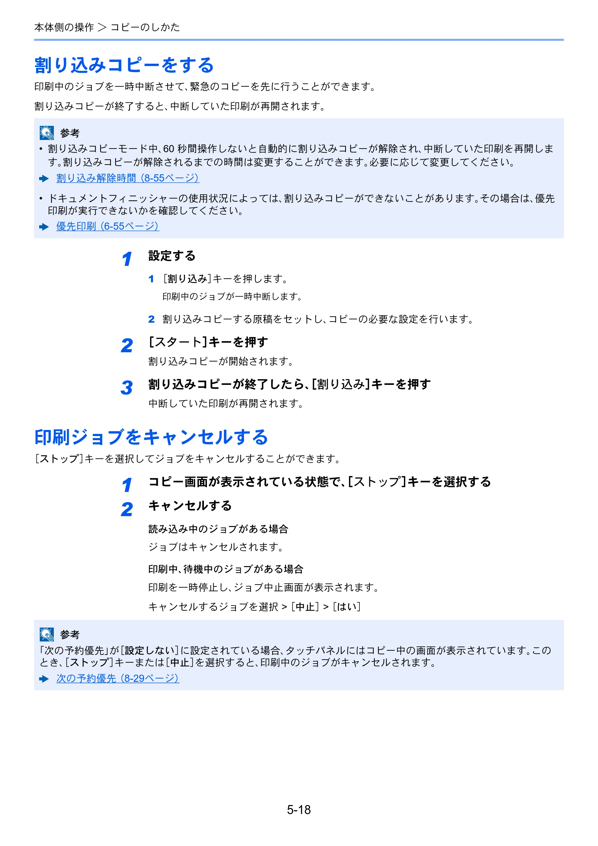 京セラ TASKalfa 356ci / TASKalfa 406ci TASKalfa 406ci TASKalfa 356ci 使用説明書 — 割り込みコピーをする — 原本ページ — 203ページ