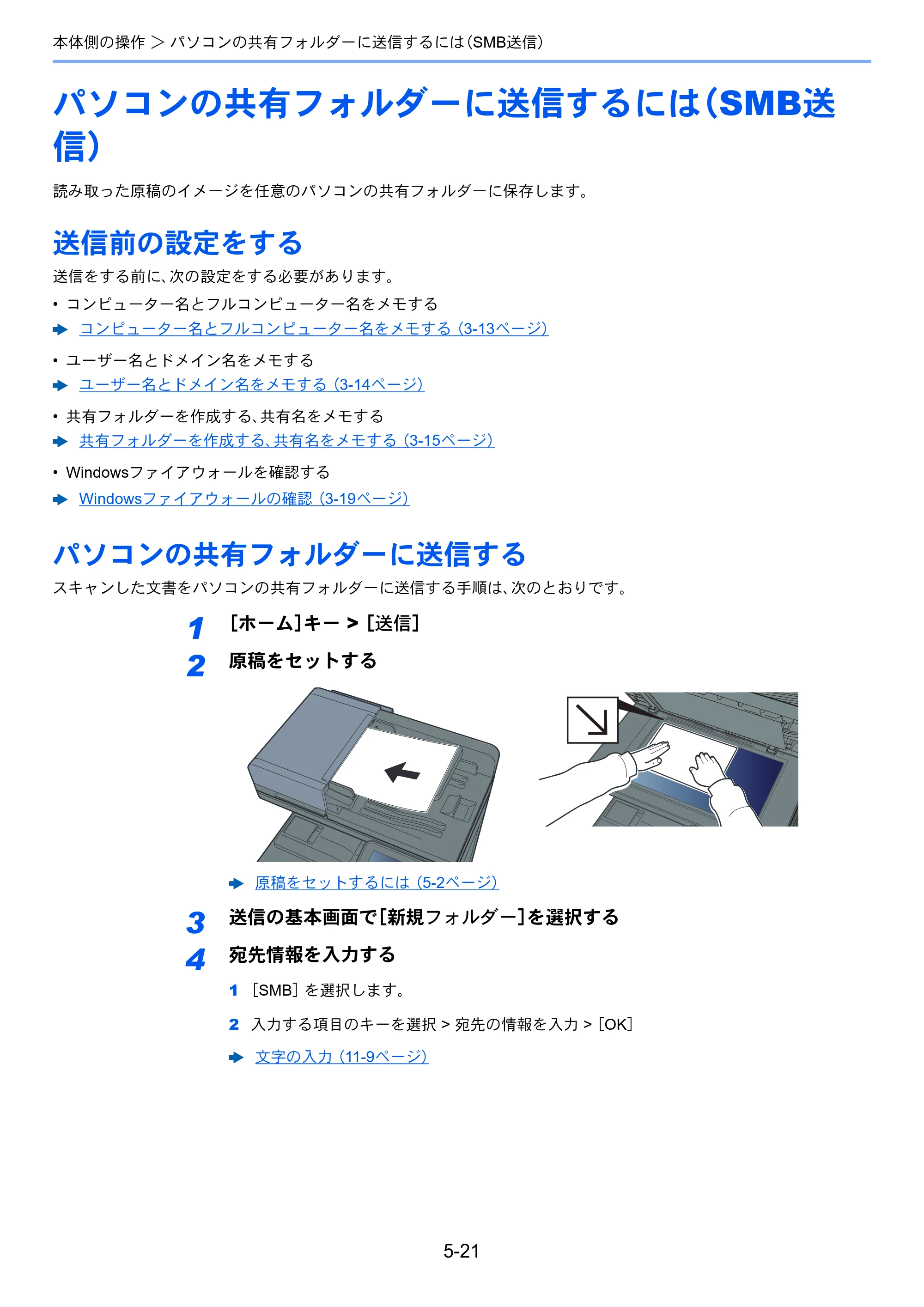 京セラ TASKalfa 356ci / TASKalfa 406ci TASKalfa 406ci TASKalfa 356ci 使用説明書 — パソコンの共有フォルダーに送信するには（SMB送 信） — 原本ページ — 206ページ