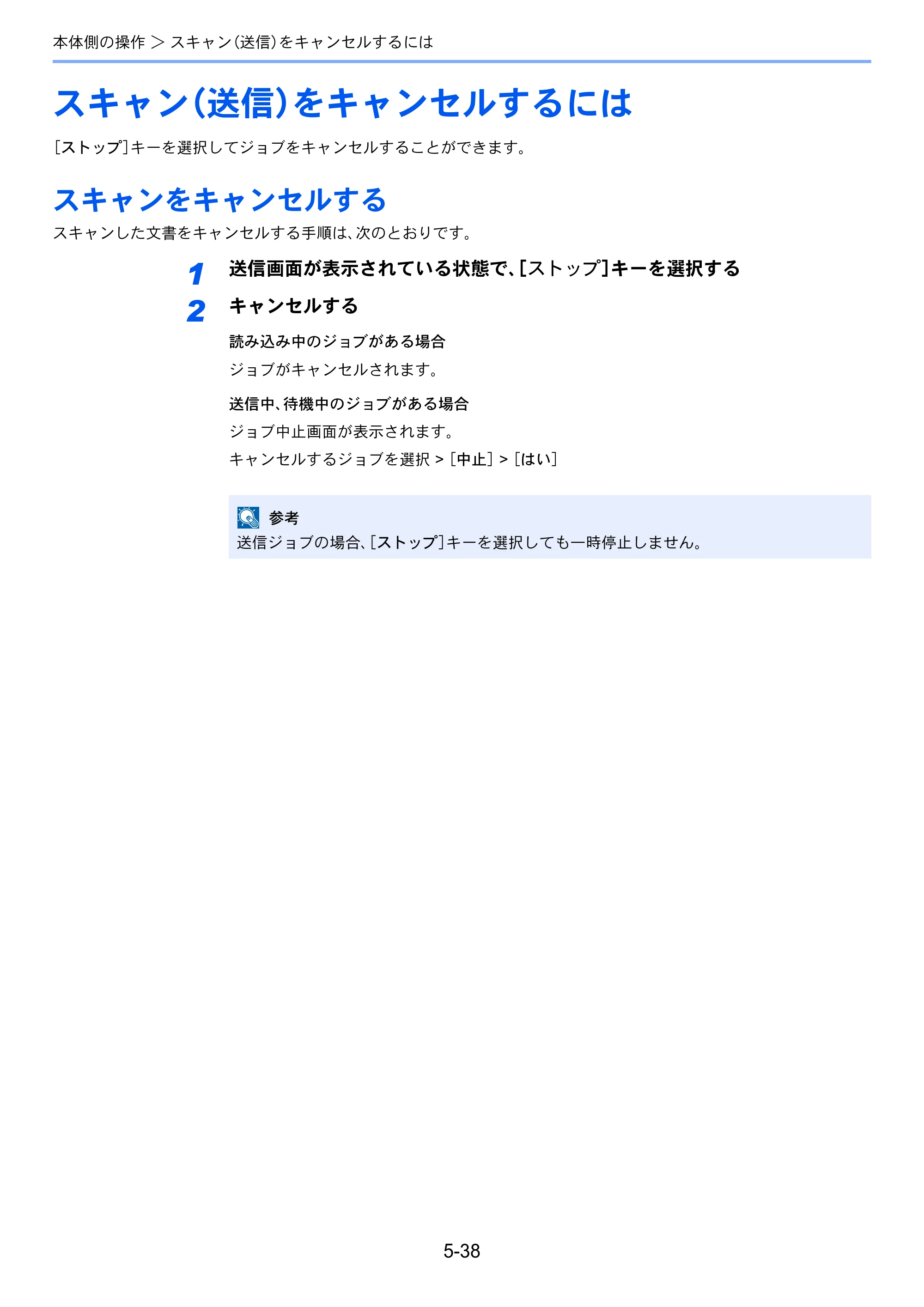 京セラ TASKalfa 356ci / TASKalfa 406ci TASKalfa 406ci TASKalfa 356ci 使用説明書 — スキャン（送信）をキャンセルするには — 原本ページ — 223ページ