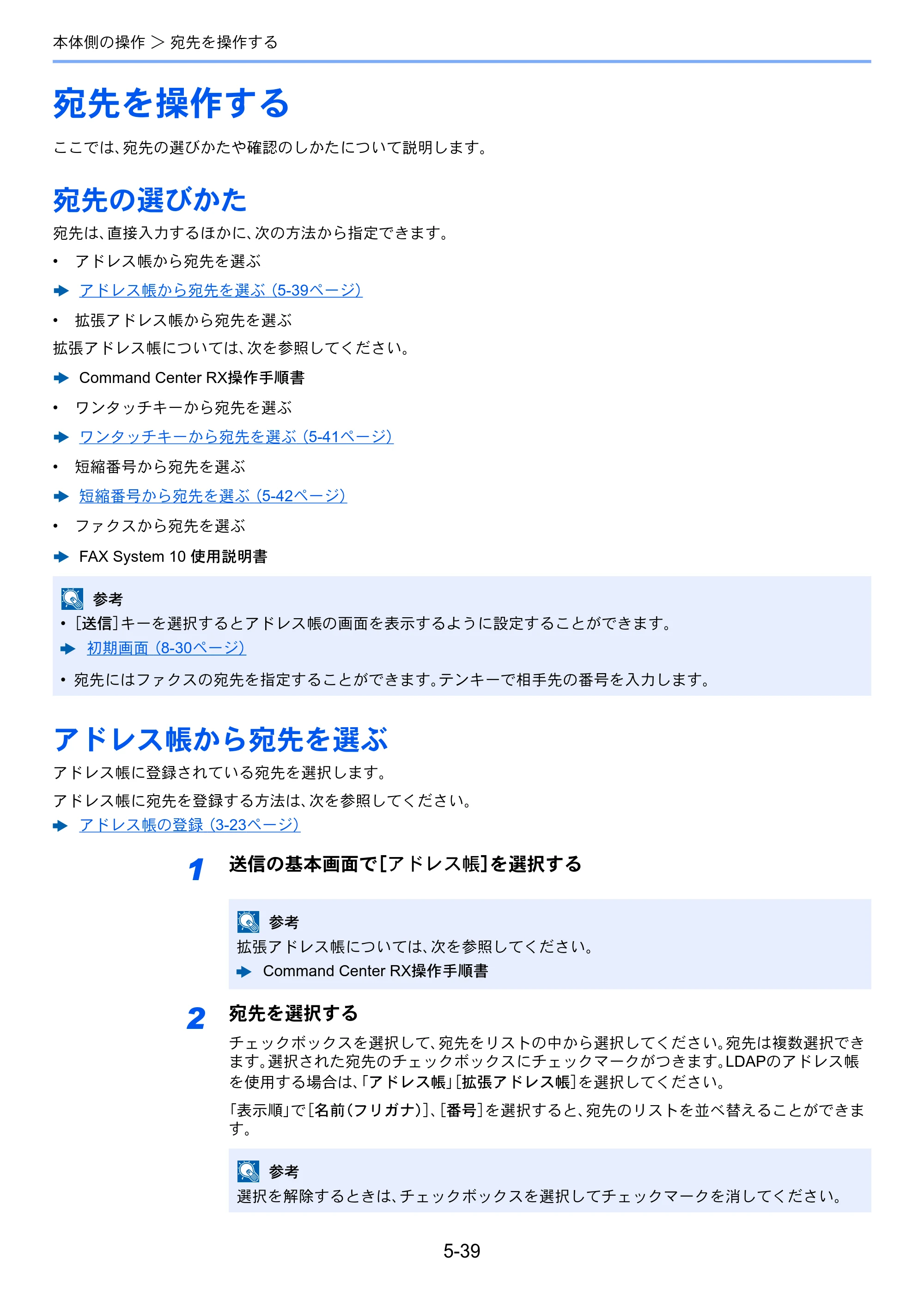 京セラ TASKalfa 356ci / TASKalfa 406ci TASKalfa 406ci TASKalfa 356ci 使用説明書 — 宛先を操作する — 原本ページ — 224ページ