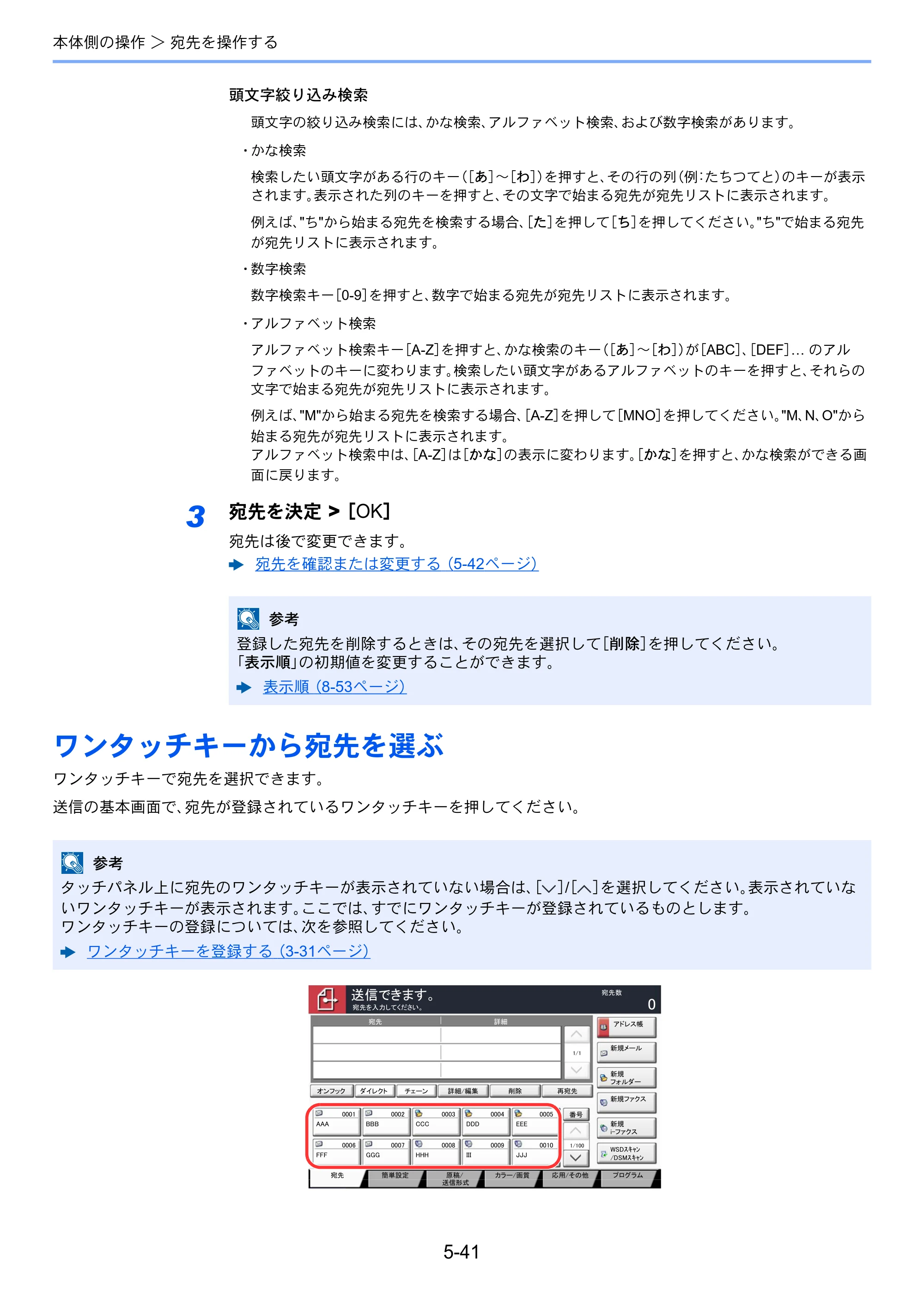 京セラ TASKalfa 356ci / TASKalfa 406ci TASKalfa 406ci TASKalfa 356ci 使用説明書 — ワンタッチキーから宛先を選ぶ — 原本ページ — 226ページ