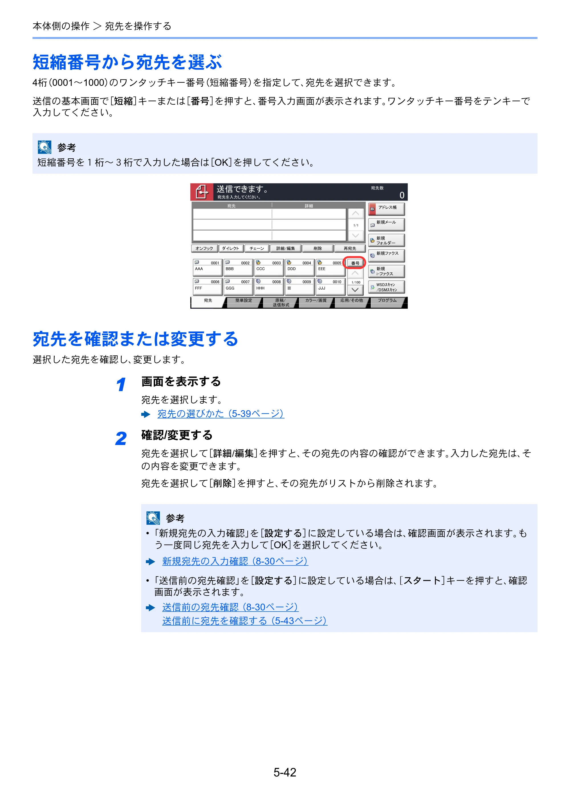 京セラ TASKalfa 356ci / TASKalfa 406ci TASKalfa 406ci TASKalfa 356ci 使用説明書 — 短縮番号から宛先を選ぶ — 原本ページ — 227ページ