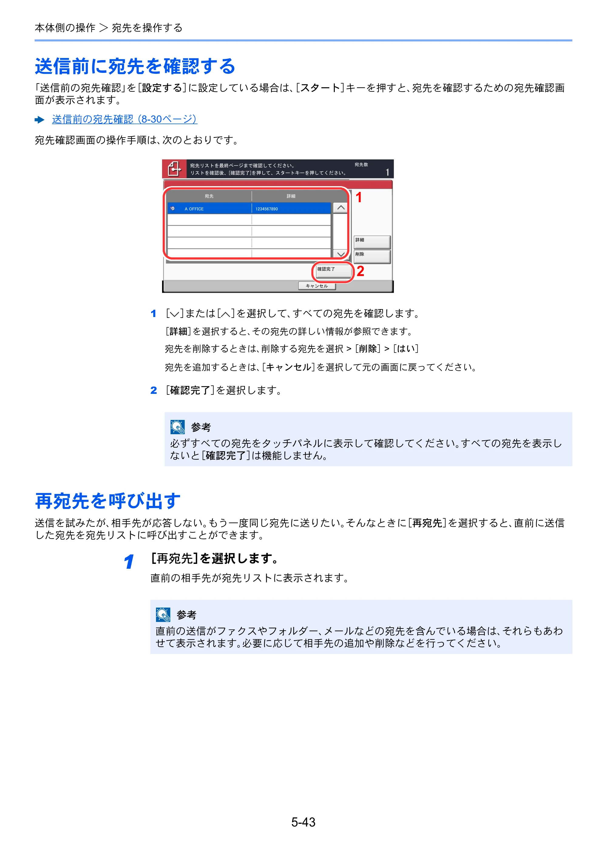 京セラ TASKalfa 356ci / TASKalfa 406ci TASKalfa 406ci TASKalfa 356ci 使用説明書 — 送信前に宛先を確認する — 原本ページ — 228ページ