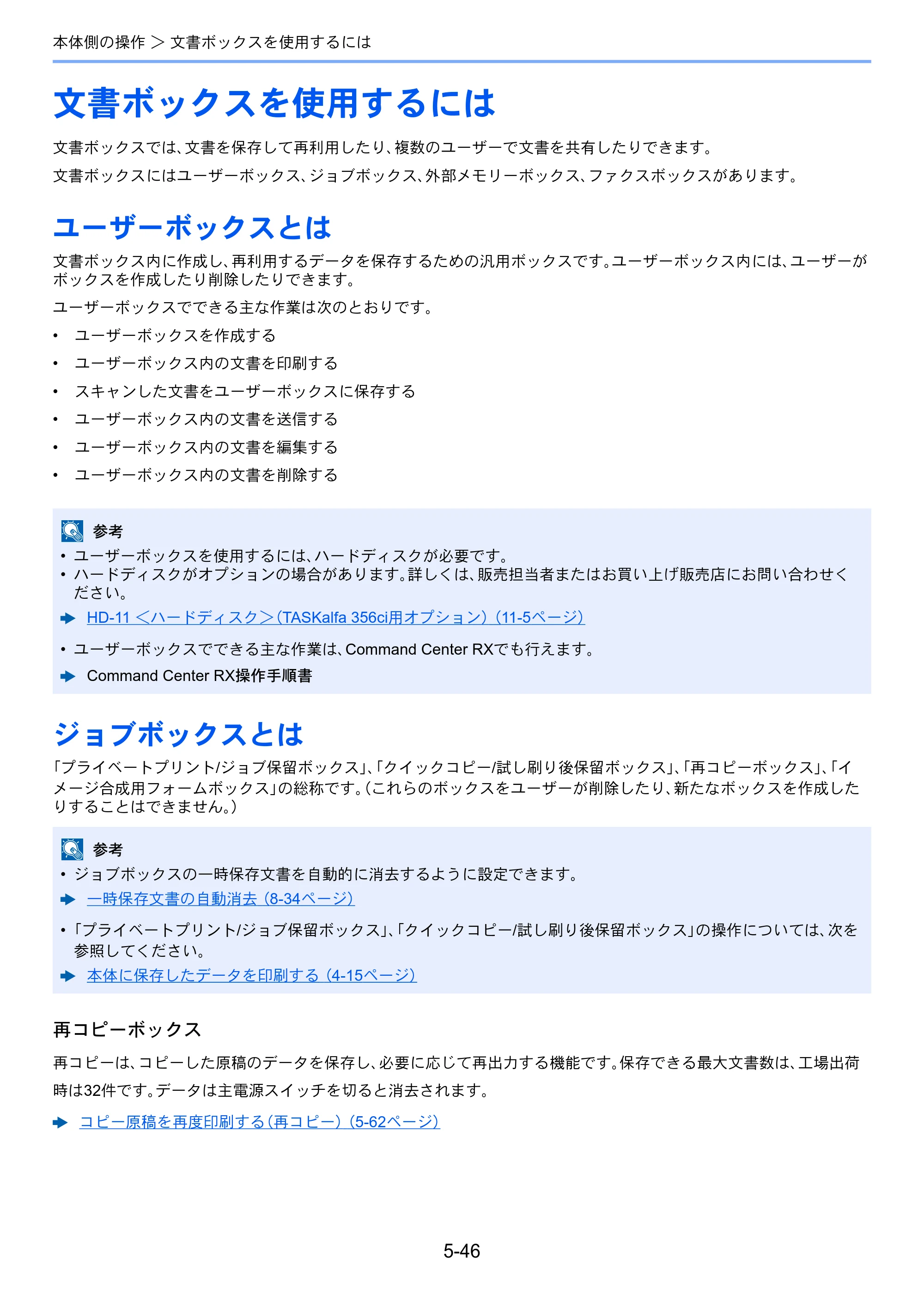 京セラ TASKalfa 356ci / TASKalfa 406ci TASKalfa 406ci TASKalfa 356ci 使用説明書 — 文書ボックスを使用するには — 原本ページ — 231ページ