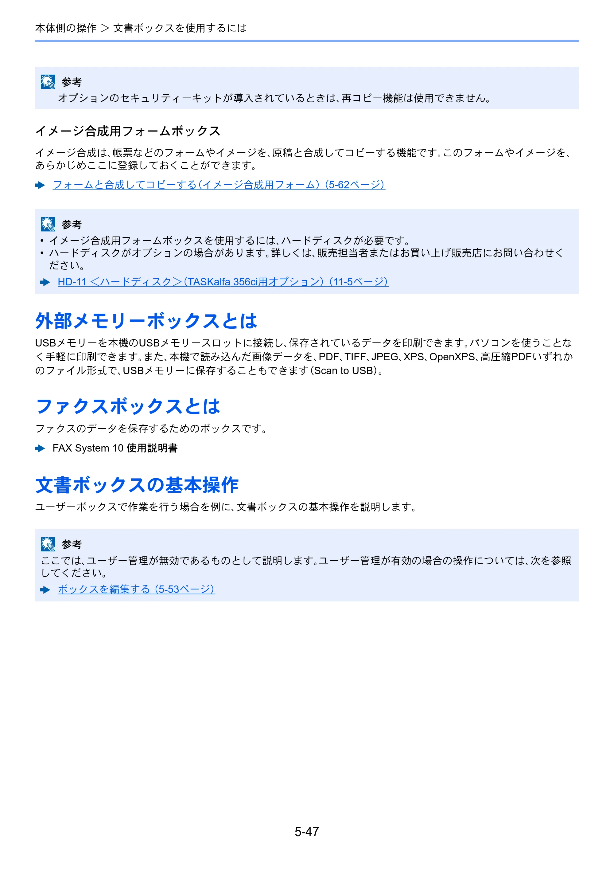 京セラ TASKalfa 356ci / TASKalfa 406ci TASKalfa 406ci TASKalfa 356ci 使用説明書 — 外部メモリーボックスとは — 原本ページ — 232ページ