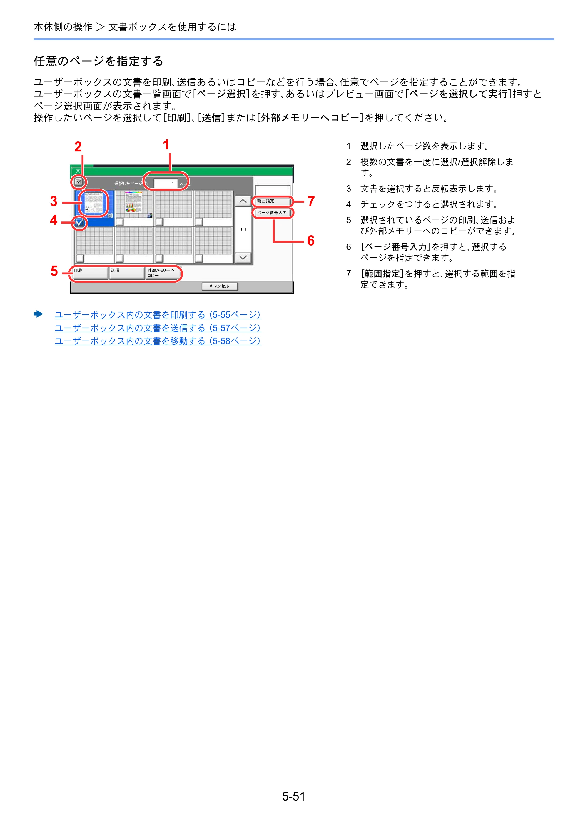 京セラ TASKalfa 356ci / TASKalfa 406ci TASKalfa 406ci TASKalfa 356ci 使用説明書 — 原本ページ — 236ページ