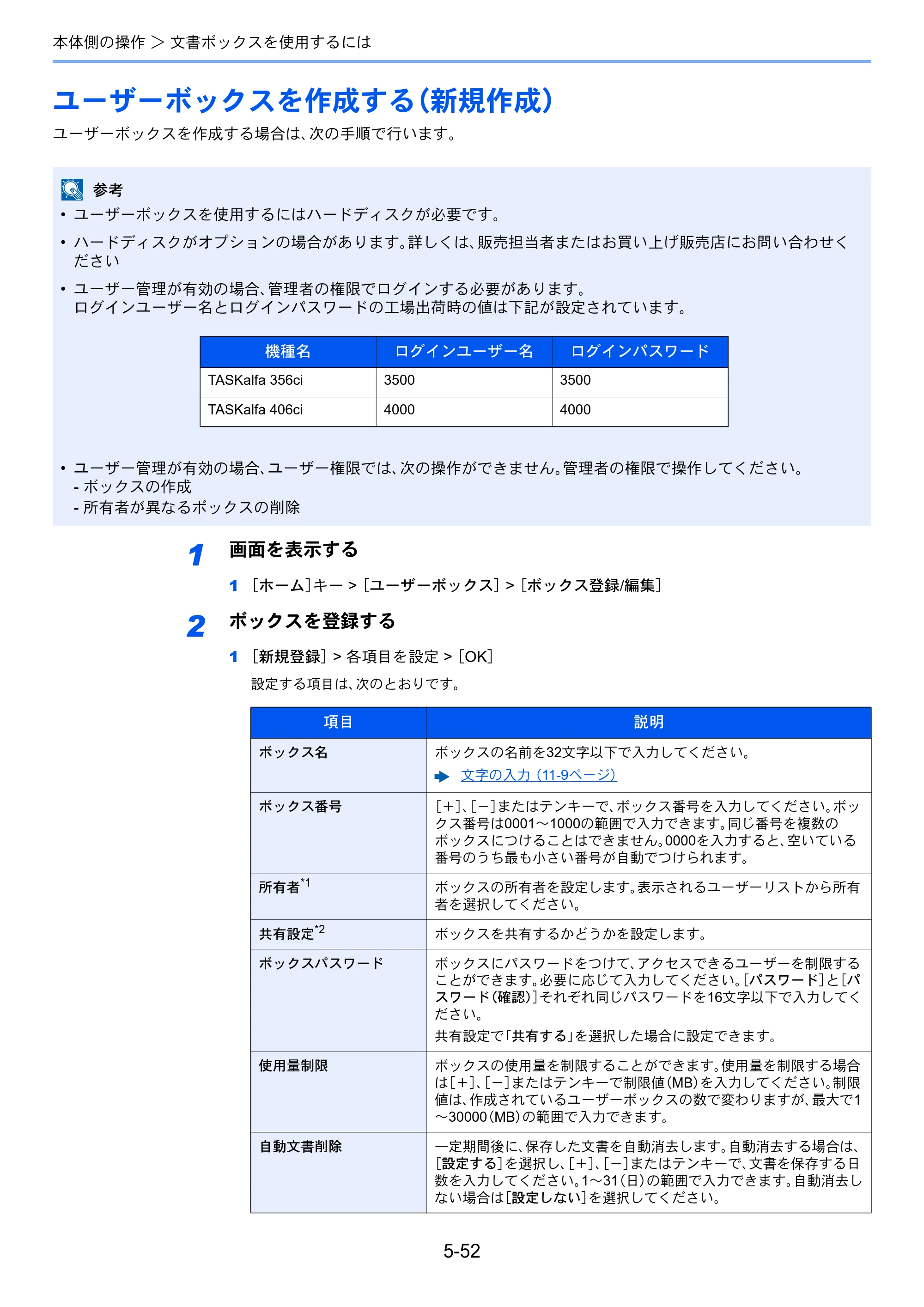 京セラ TASKalfa 356ci / TASKalfa 406ci TASKalfa 406ci TASKalfa 356ci 使用説明書 — ユーザーボックスを作成する（新規作成） — 原本ページ — 237ページ