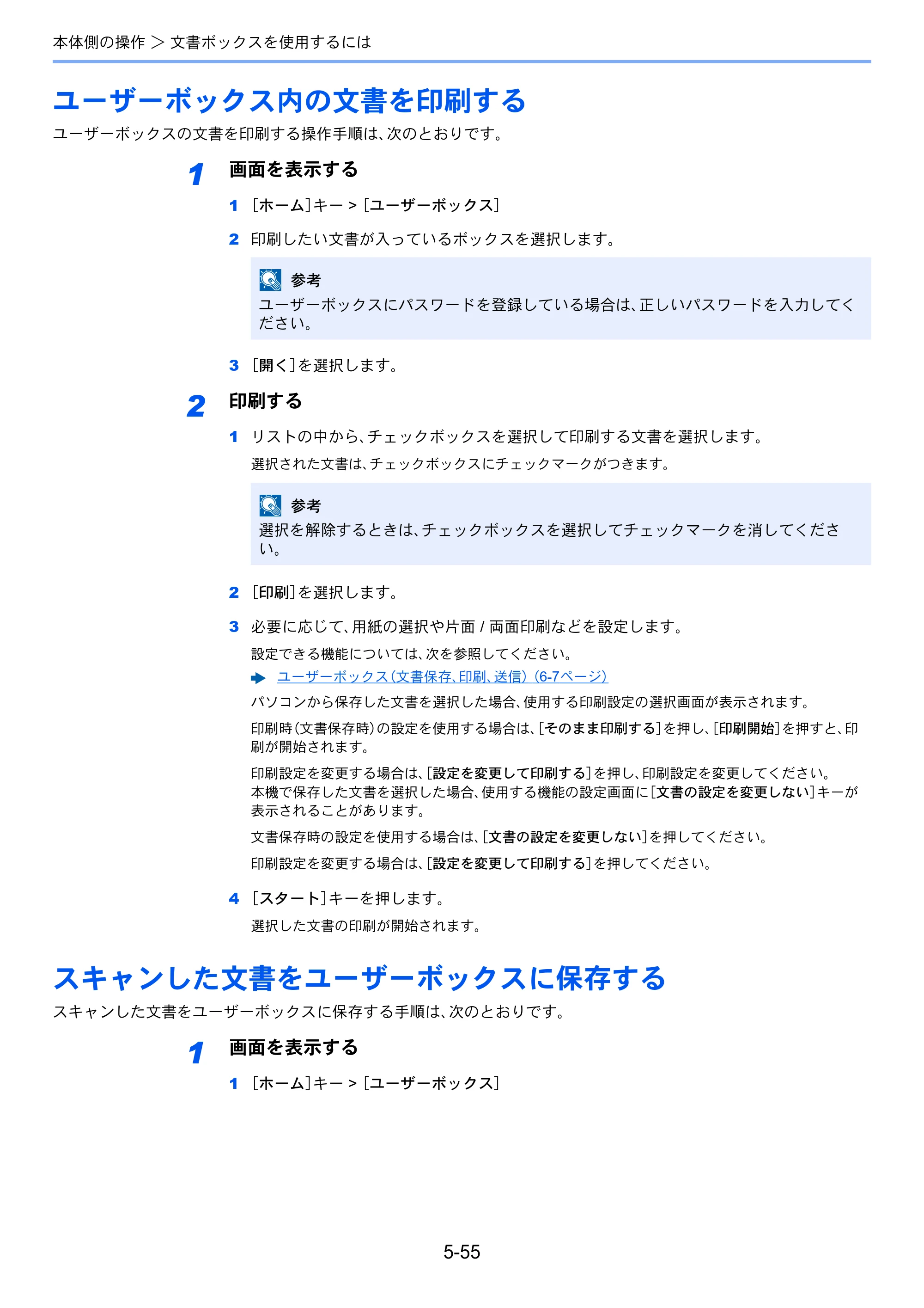 京セラ TASKalfa 356ci / TASKalfa 406ci TASKalfa 406ci TASKalfa 356ci 使用説明書 — ユーザーボックス内の文書を印刷する — 原本ページ — 240ページ