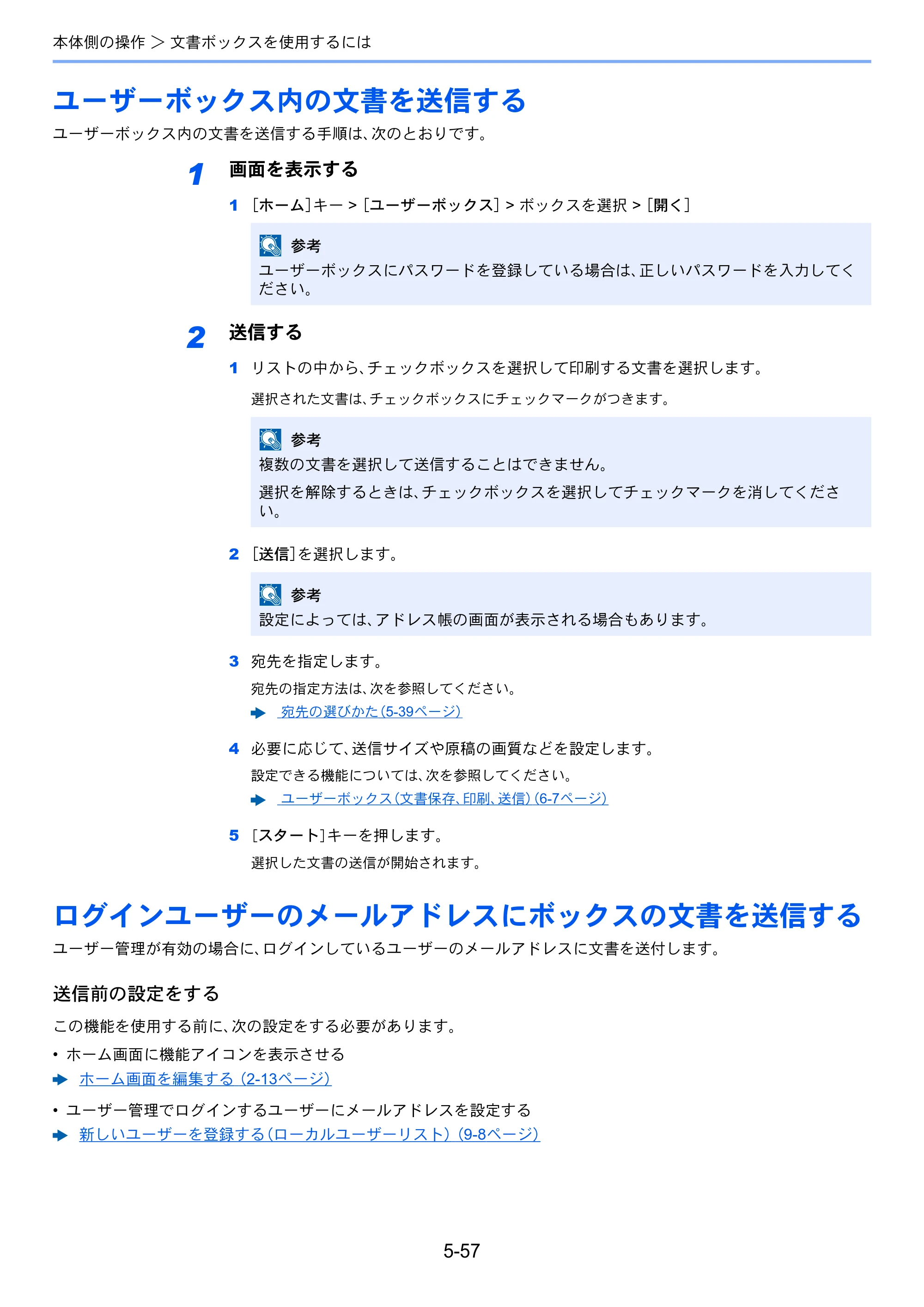 京セラ TASKalfa 356ci / TASKalfa 406ci TASKalfa 406ci TASKalfa 356ci 使用説明書 — ユーザーボックス内の文書を送信する — 原本ページ — 242ページ