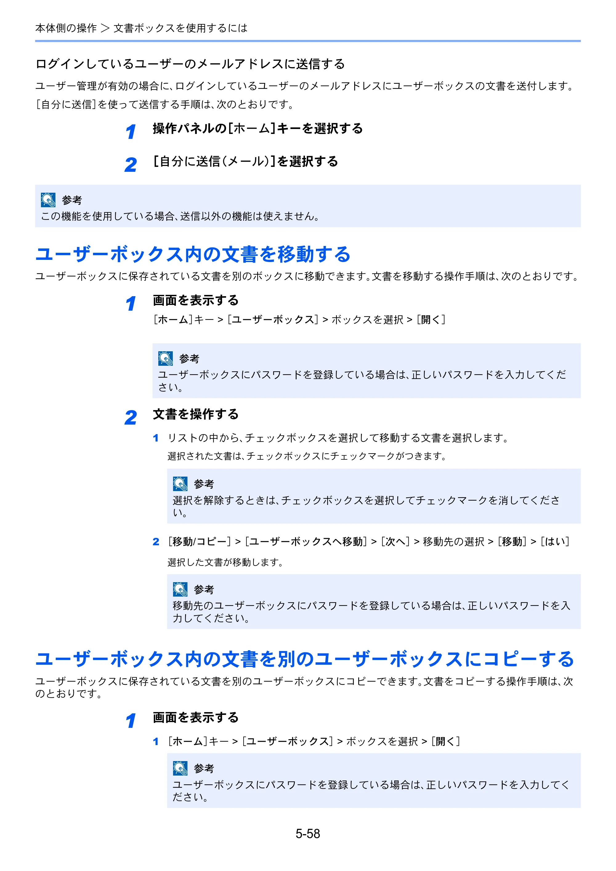 京セラ TASKalfa 356ci / TASKalfa 406ci TASKalfa 406ci TASKalfa 356ci 使用説明書 — ユーザーボックス内の文書を移動する — 原本ページ — 243ページ