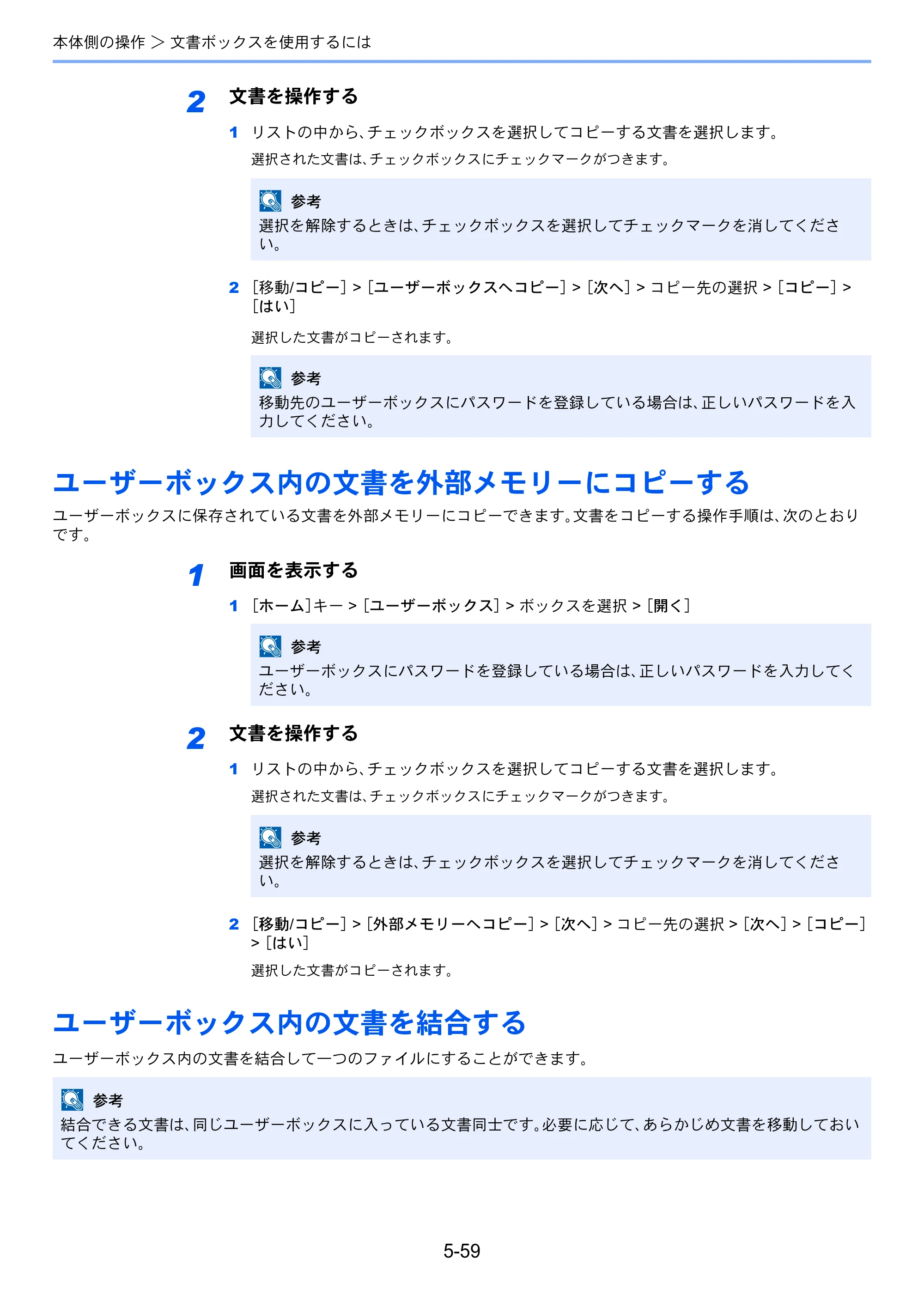京セラ TASKalfa 356ci / TASKalfa 406ci TASKalfa 406ci TASKalfa 356ci 使用説明書 — ユーザーボックス内の文書を外部メモリーにコピーする — 原本ページ — 244ページ